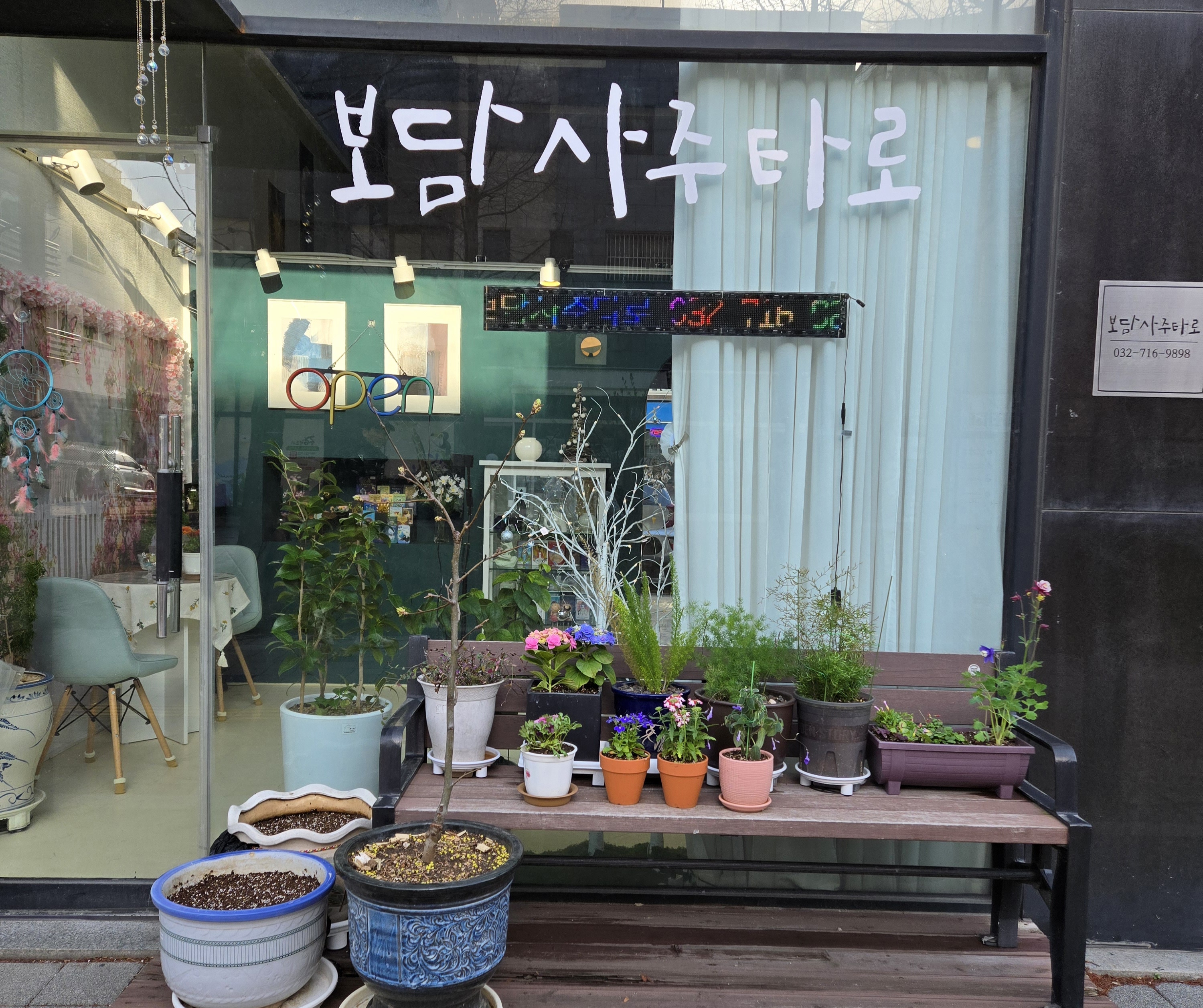 보담사주타로