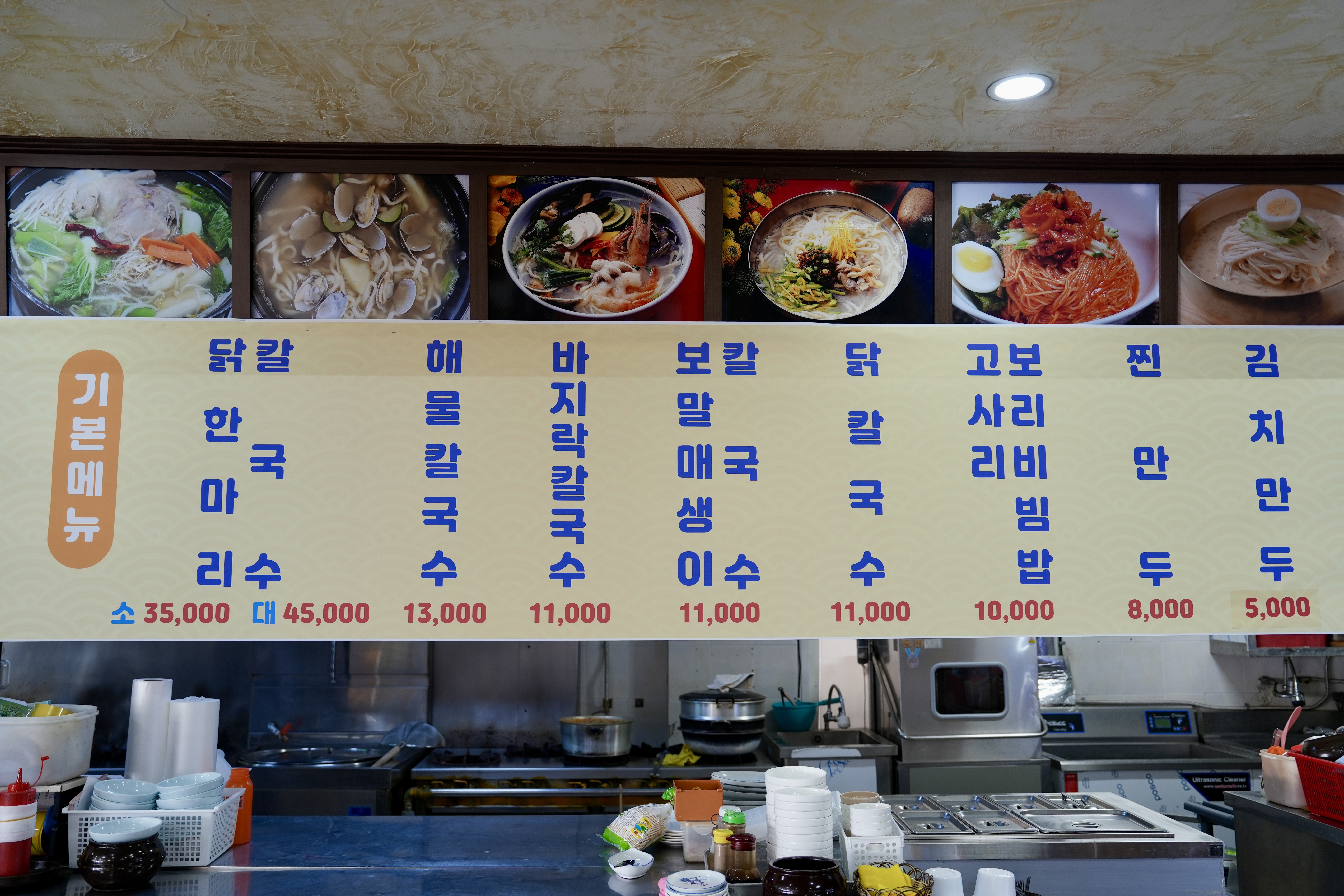 제주손칼국수전문점