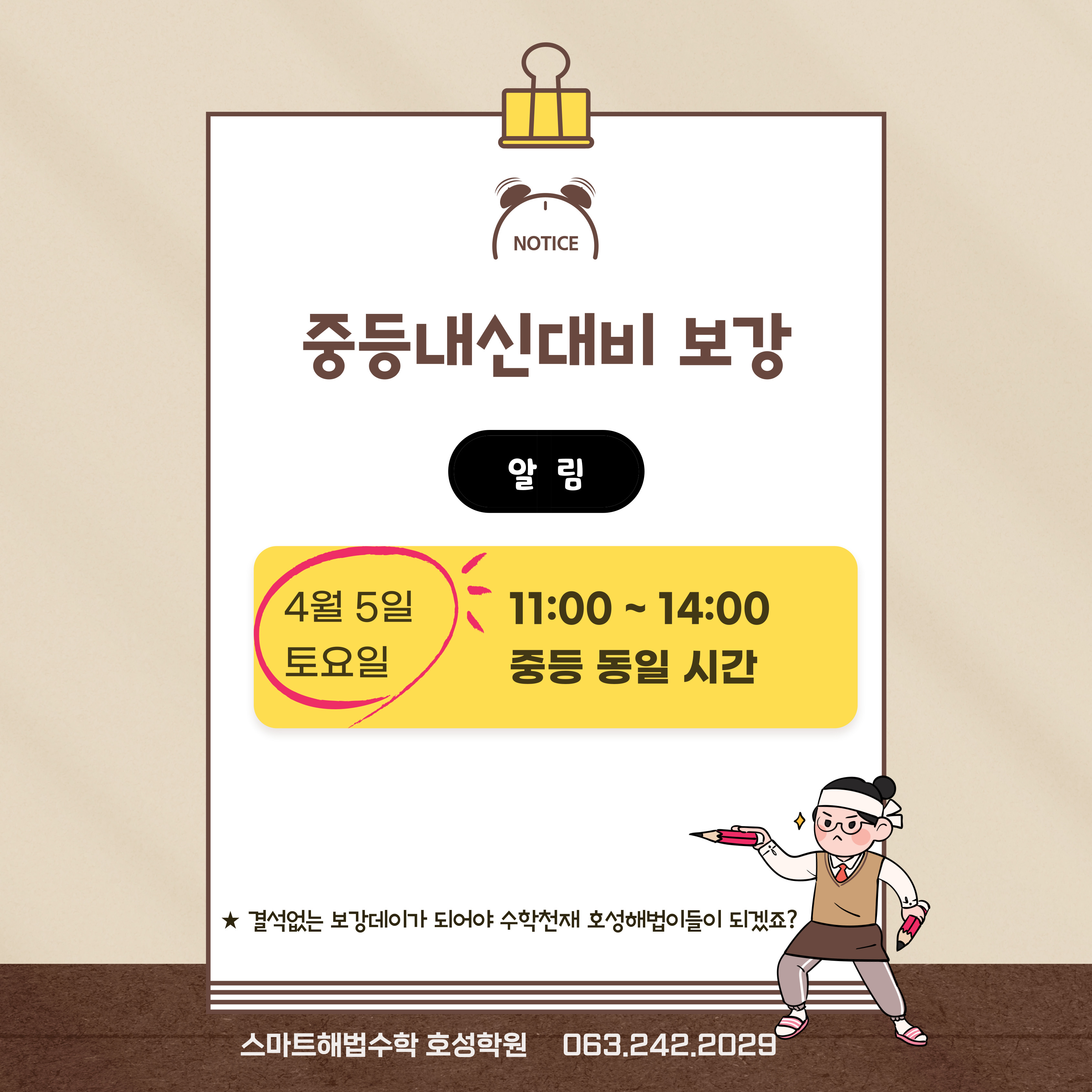 스마트해법수학 호성학원
