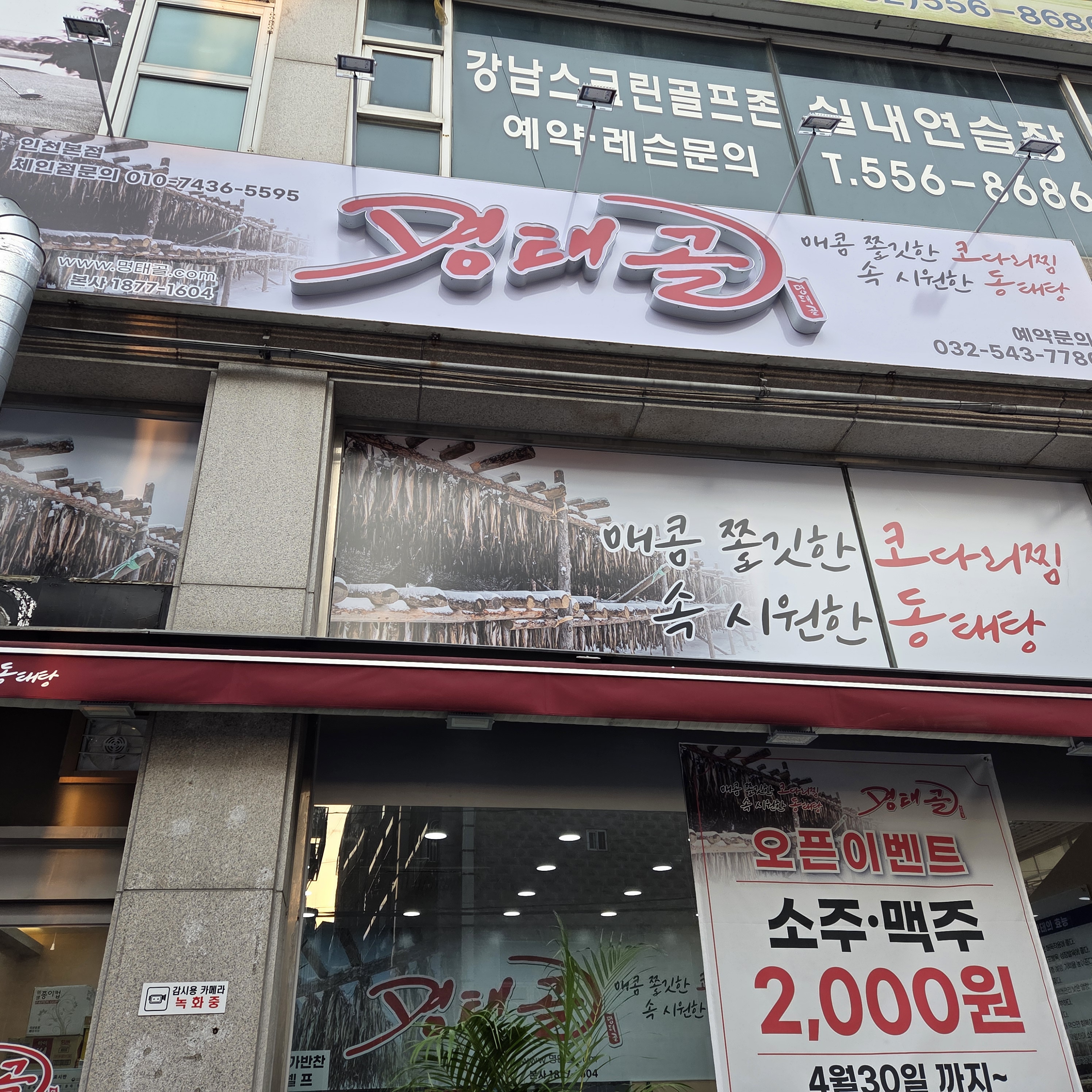명태골