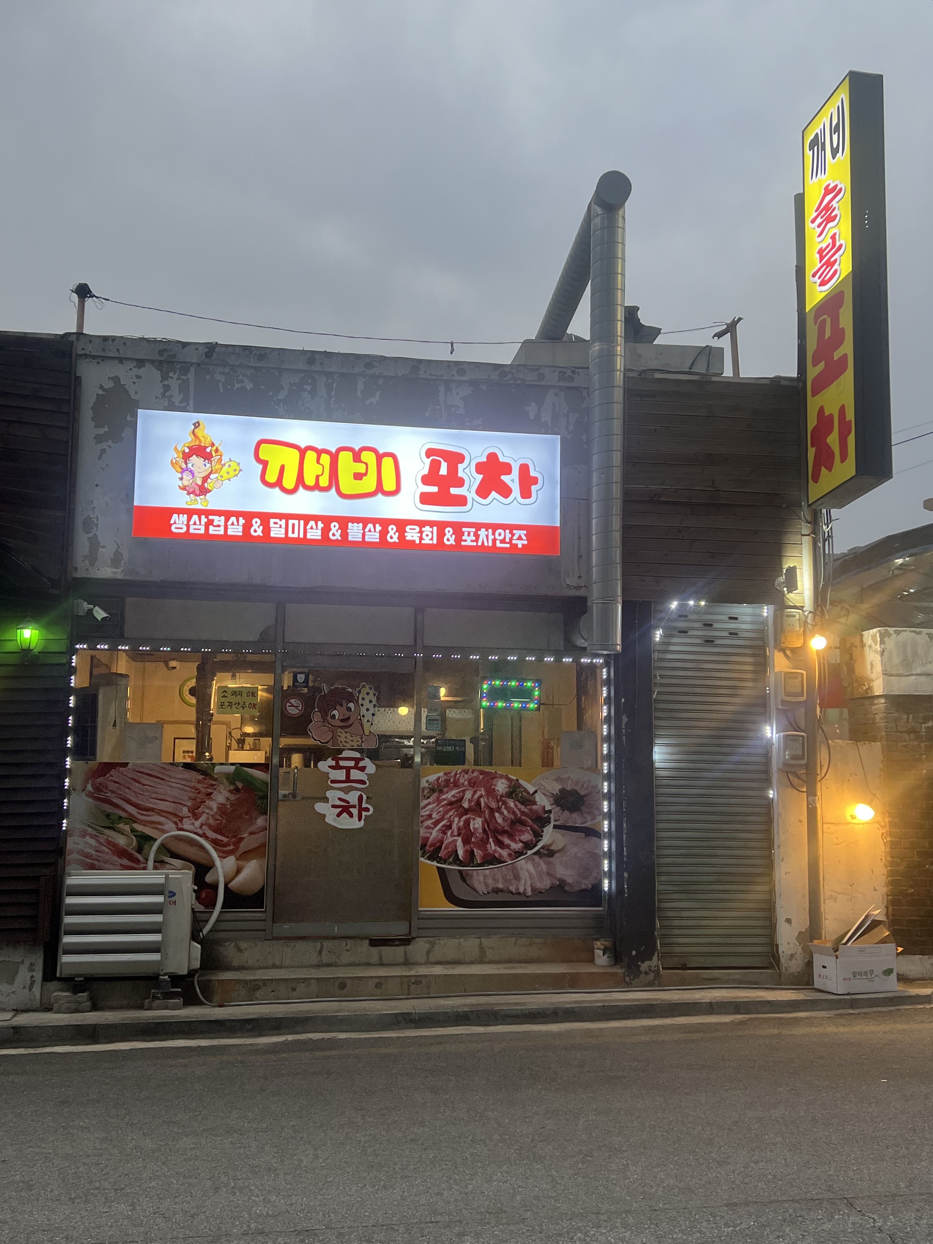 깨비포차