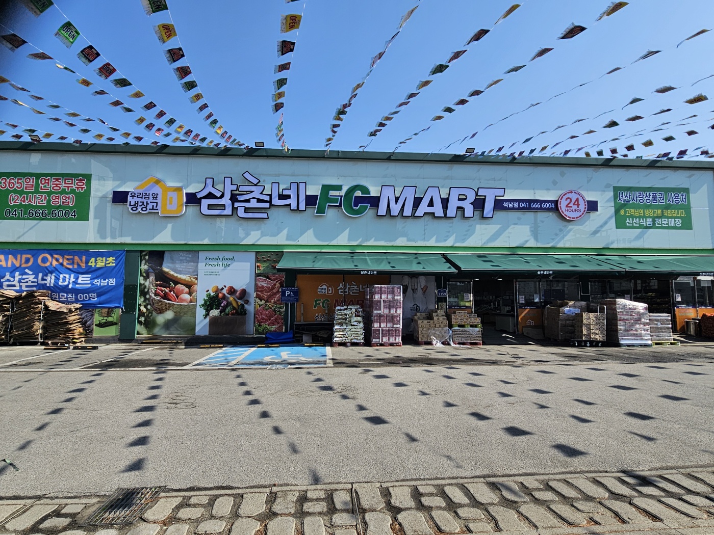 삼촌네FC마트 석남점