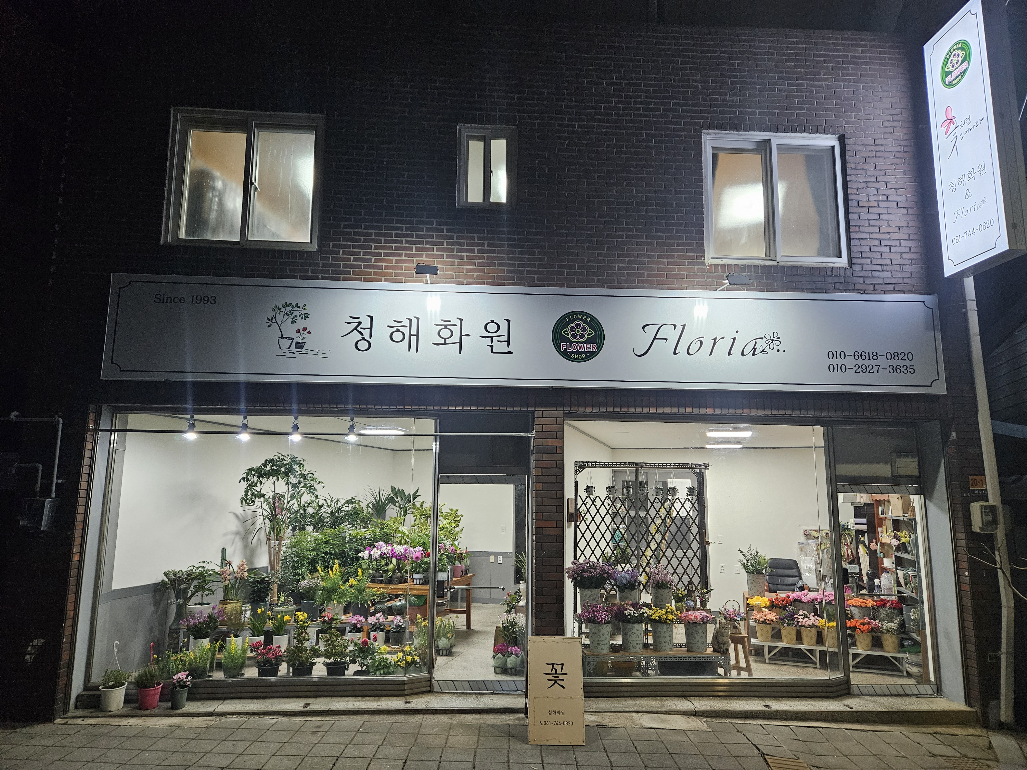 청해화원