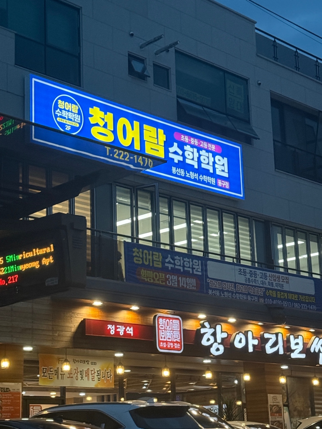 청어람수학학원