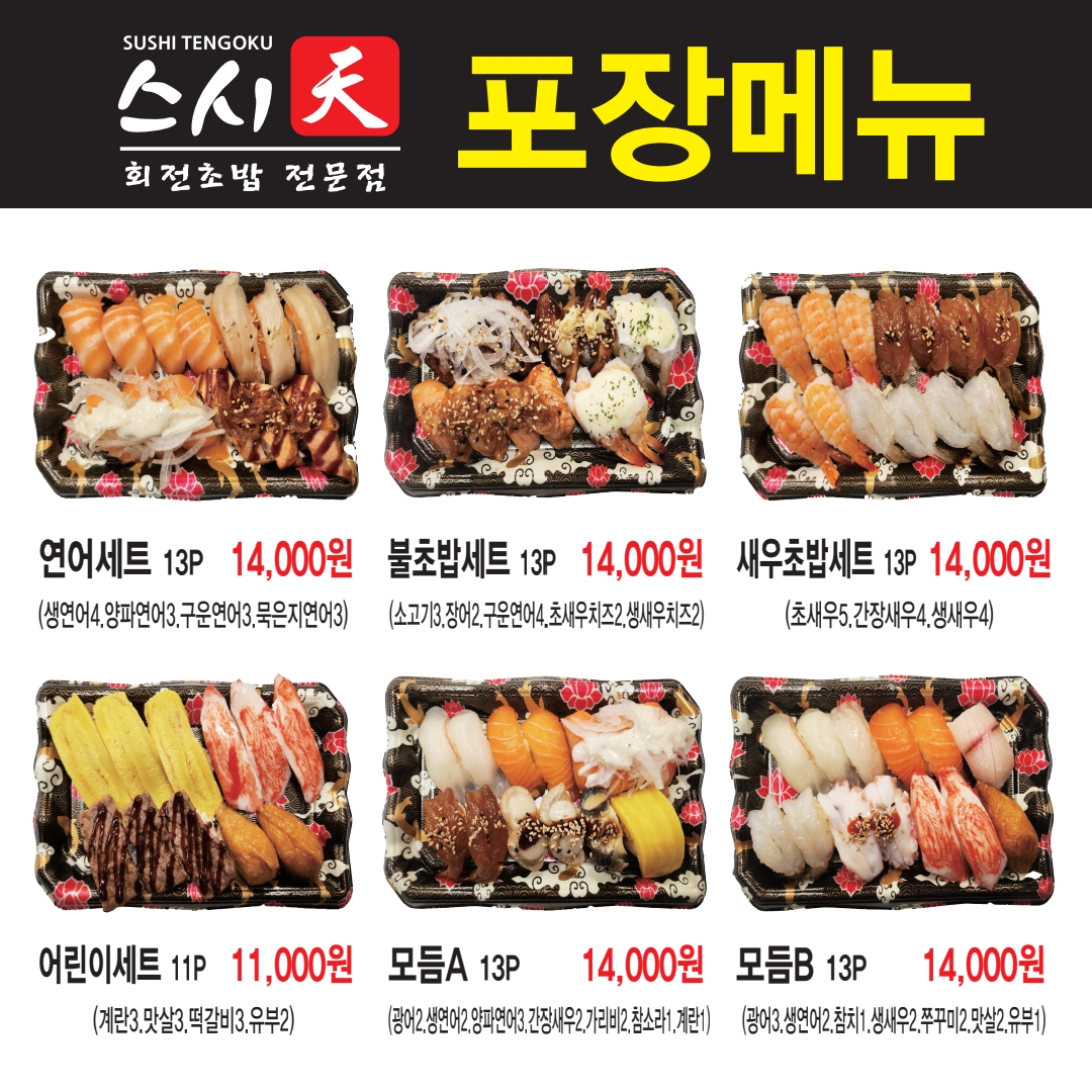 스시천 칠곡점
