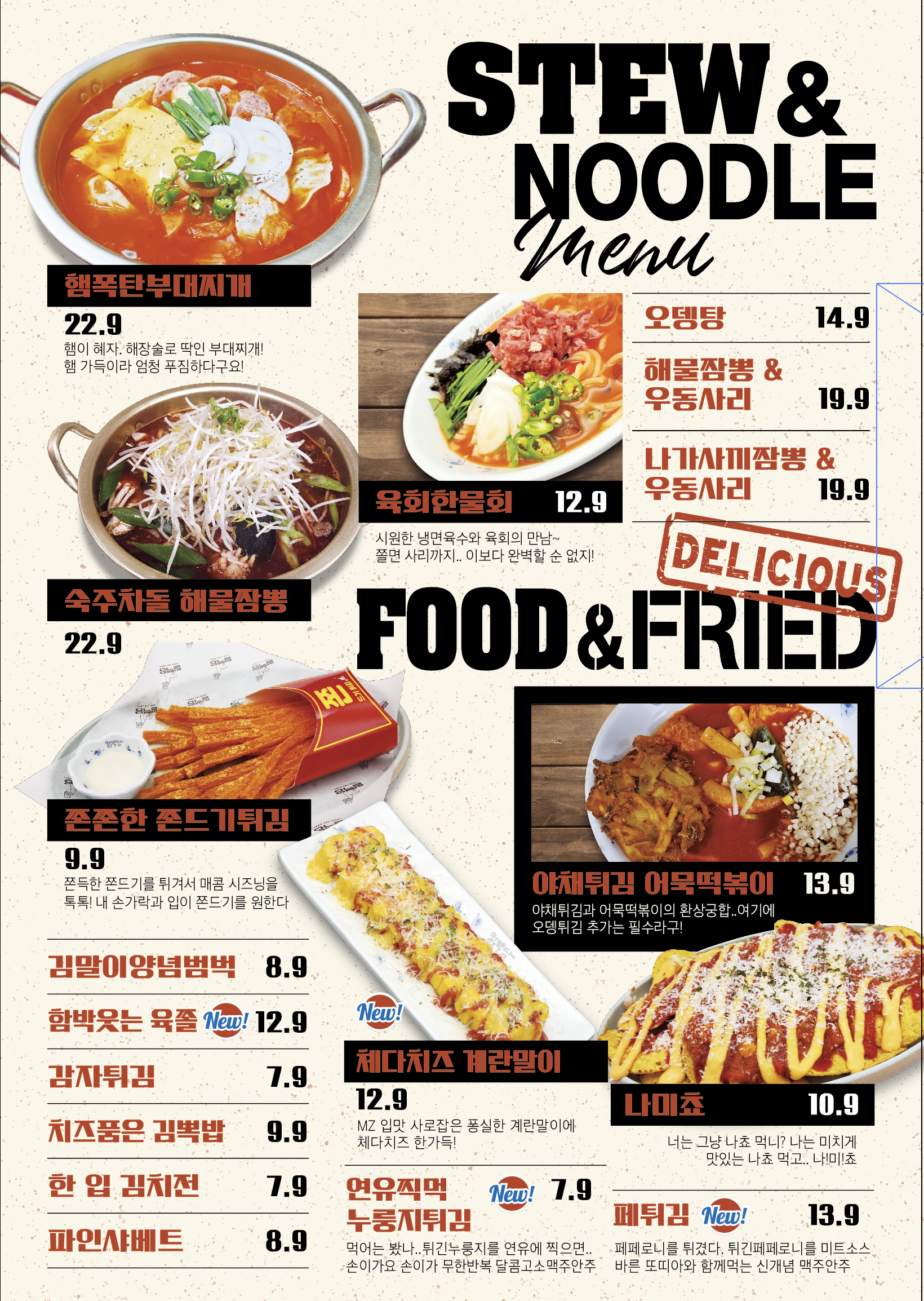 얼맥당 면목역점