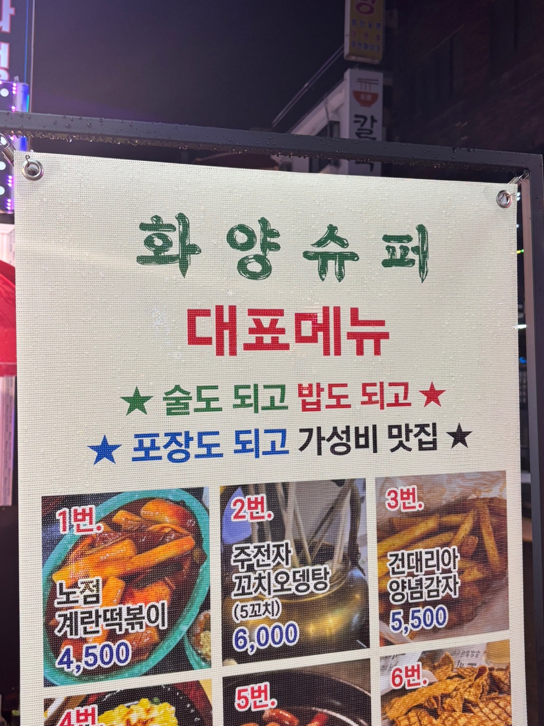 화양슈퍼