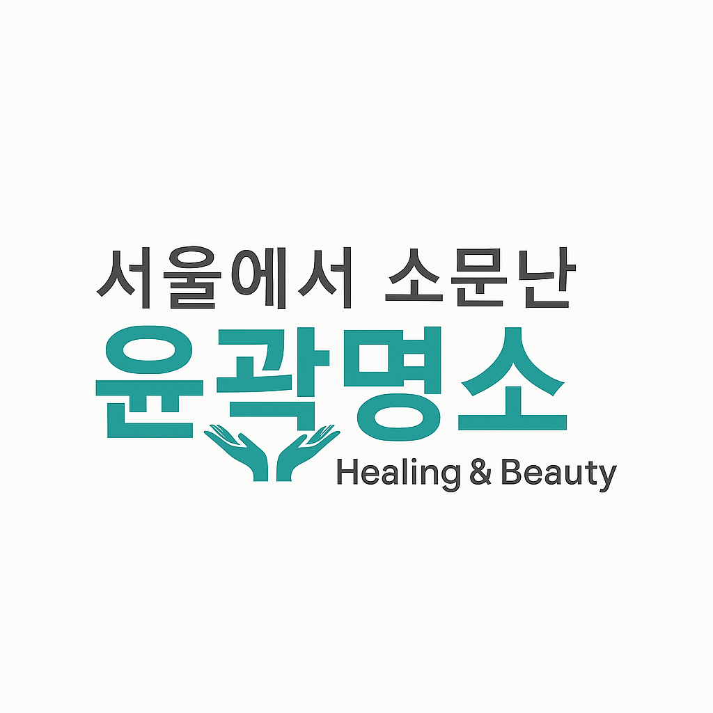 힐링앤뷰티 대표 이미지