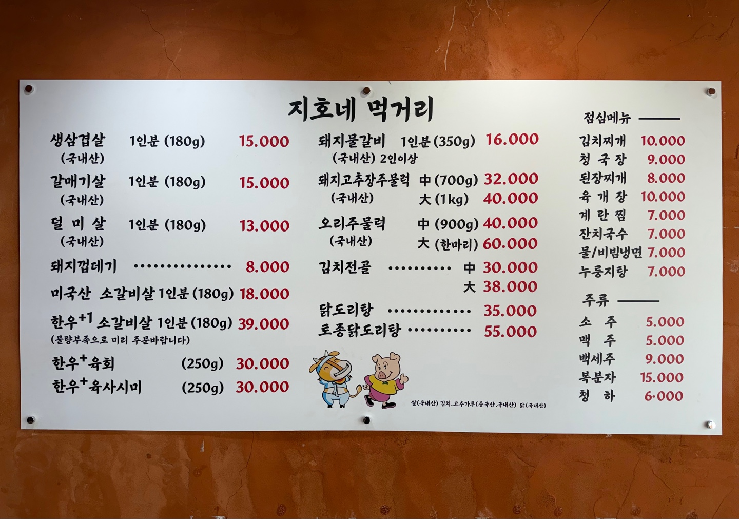 지호네숯불구이