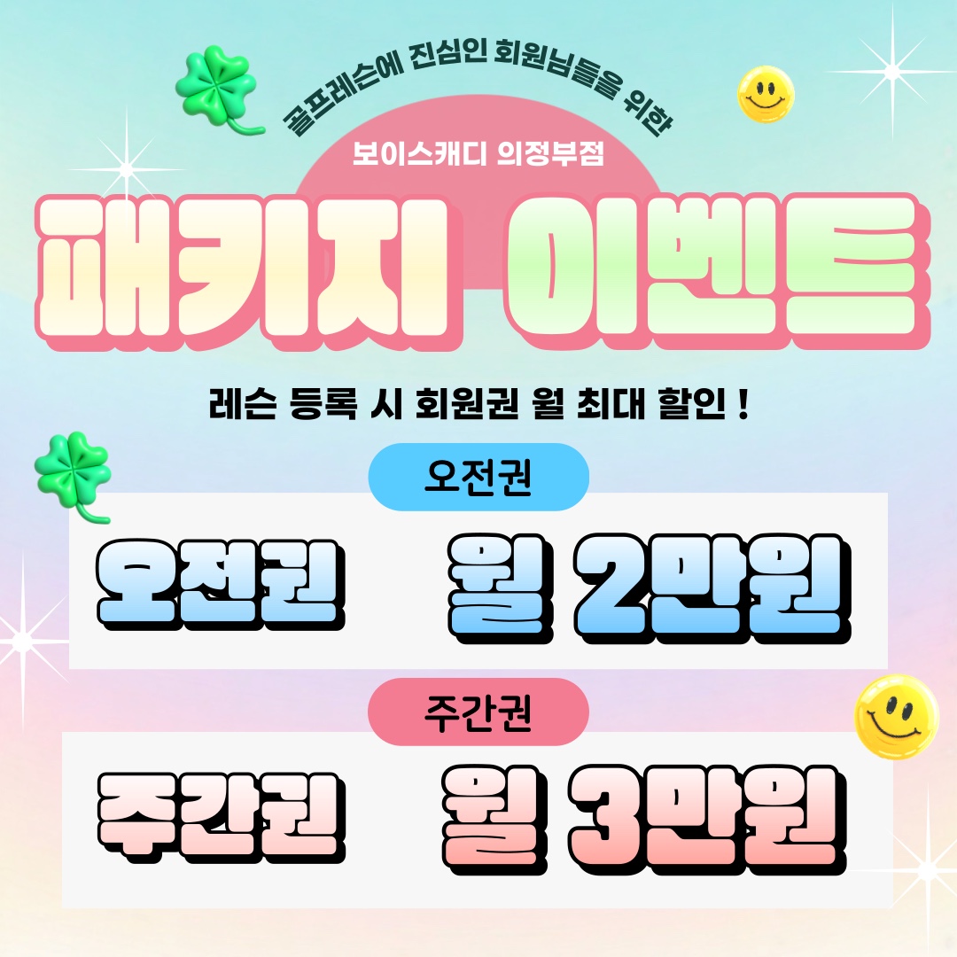 보이스캐디 골프아카데미 의정부점