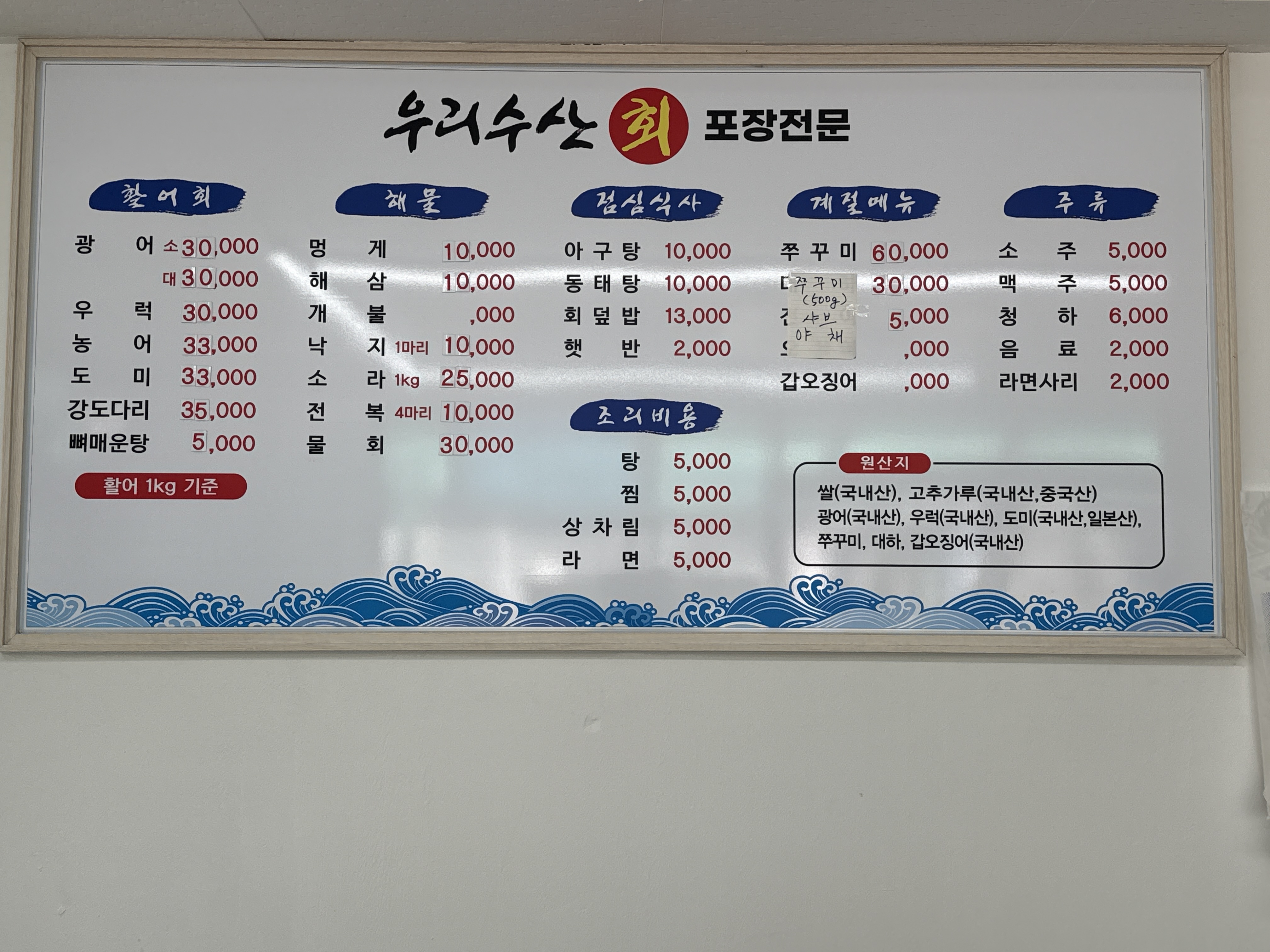 우리수산