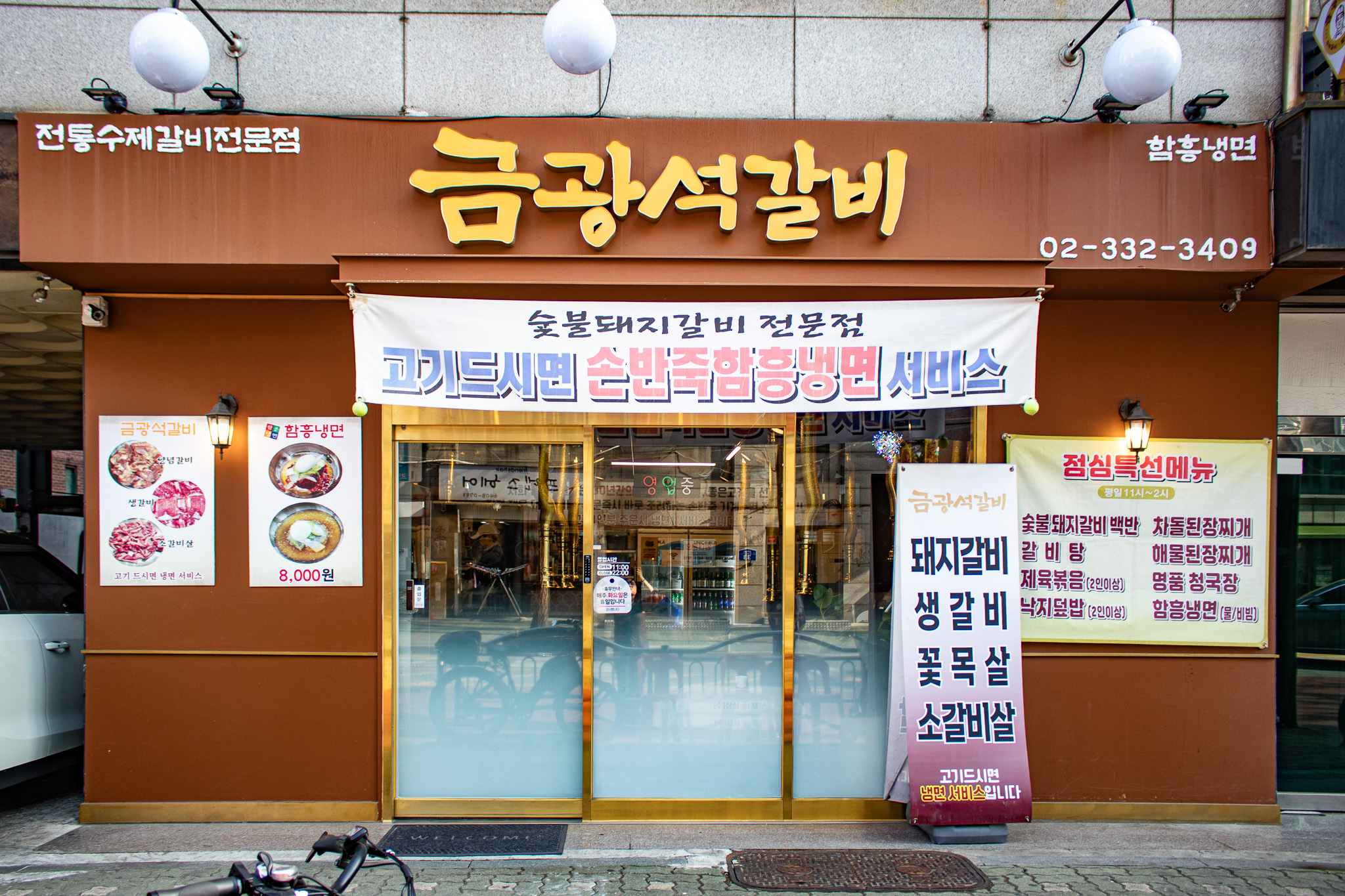 금광석갈비