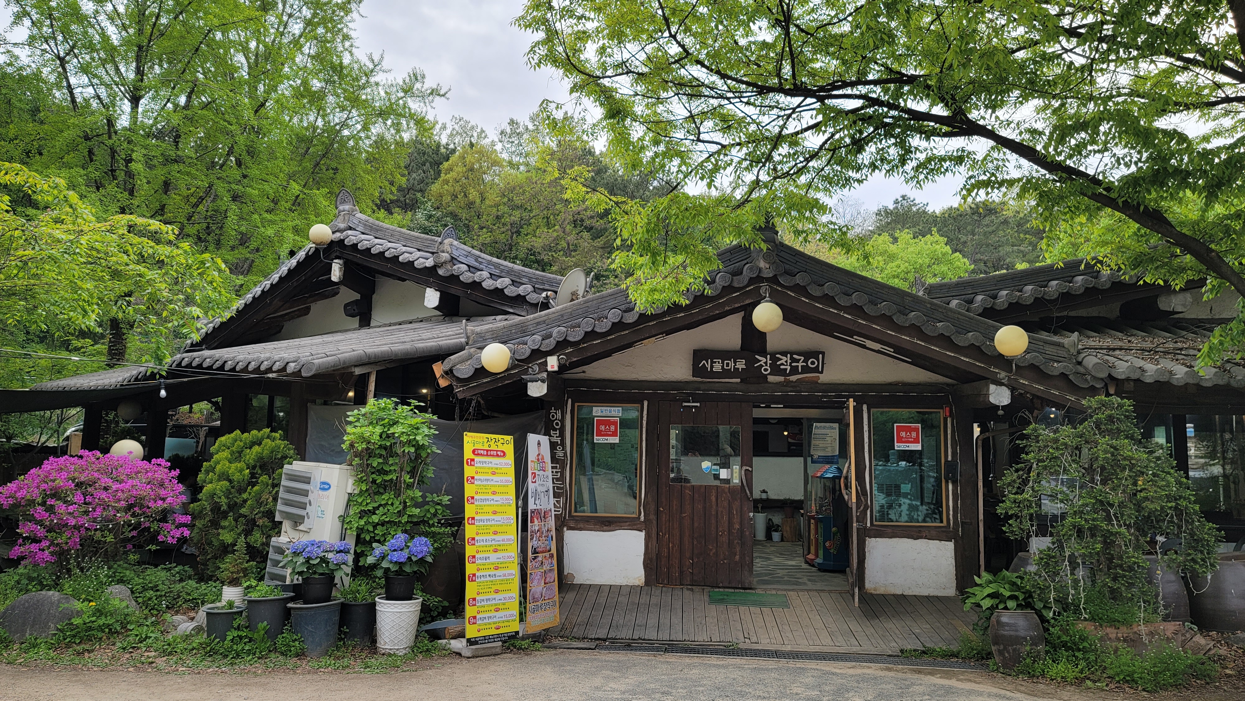 시골마루장작구이 서오릉점 설명사진