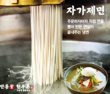 안동한우촌 오장동함흥냉면
