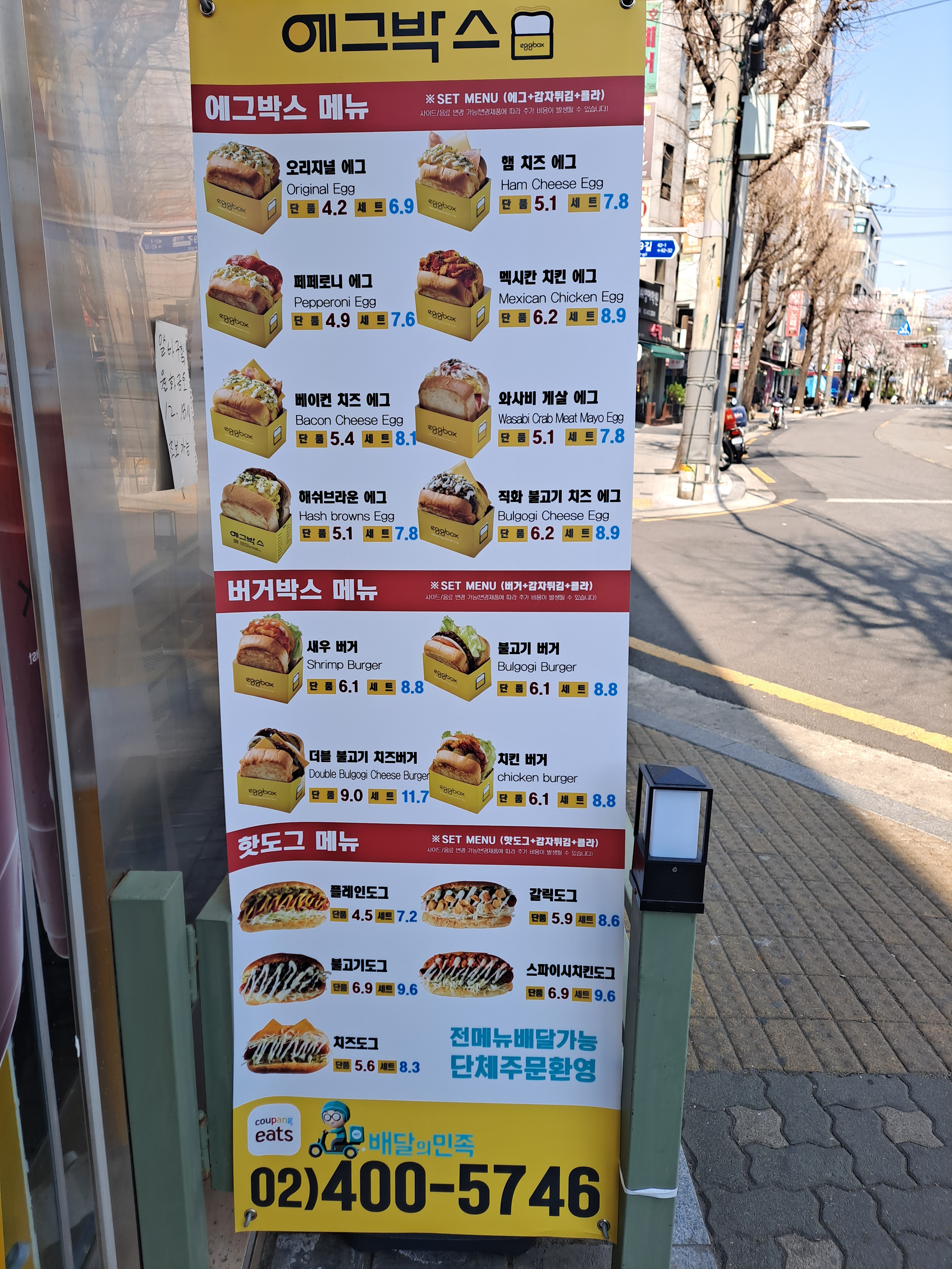 에그박스 가락점