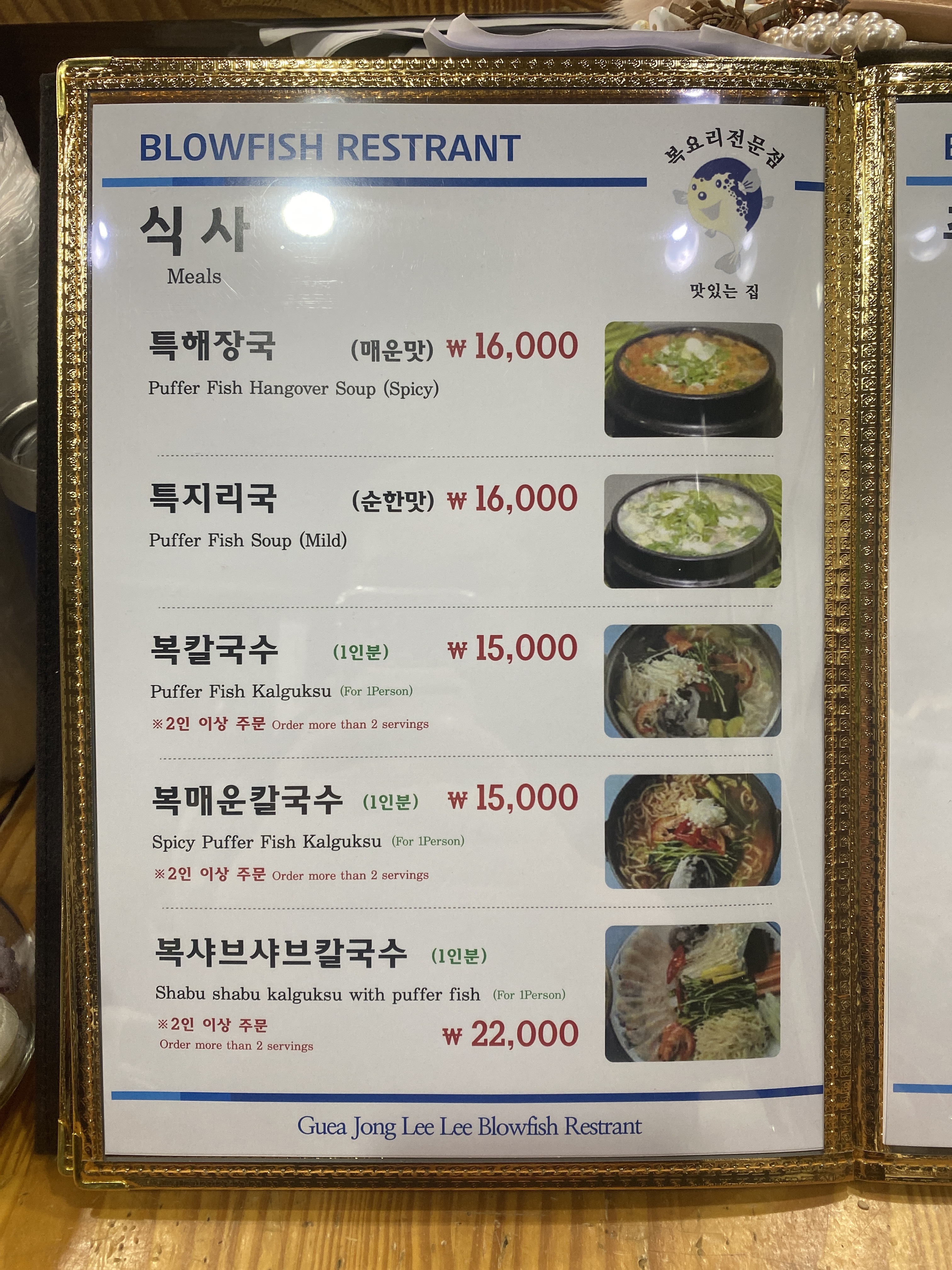 이복집