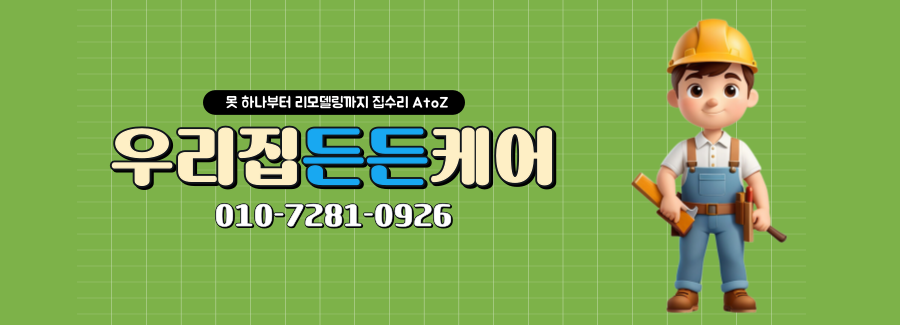 우리집든든케어