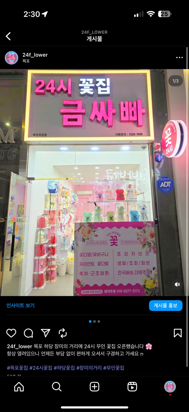 24시 무인 꽃집 금싸빠 목포하당점