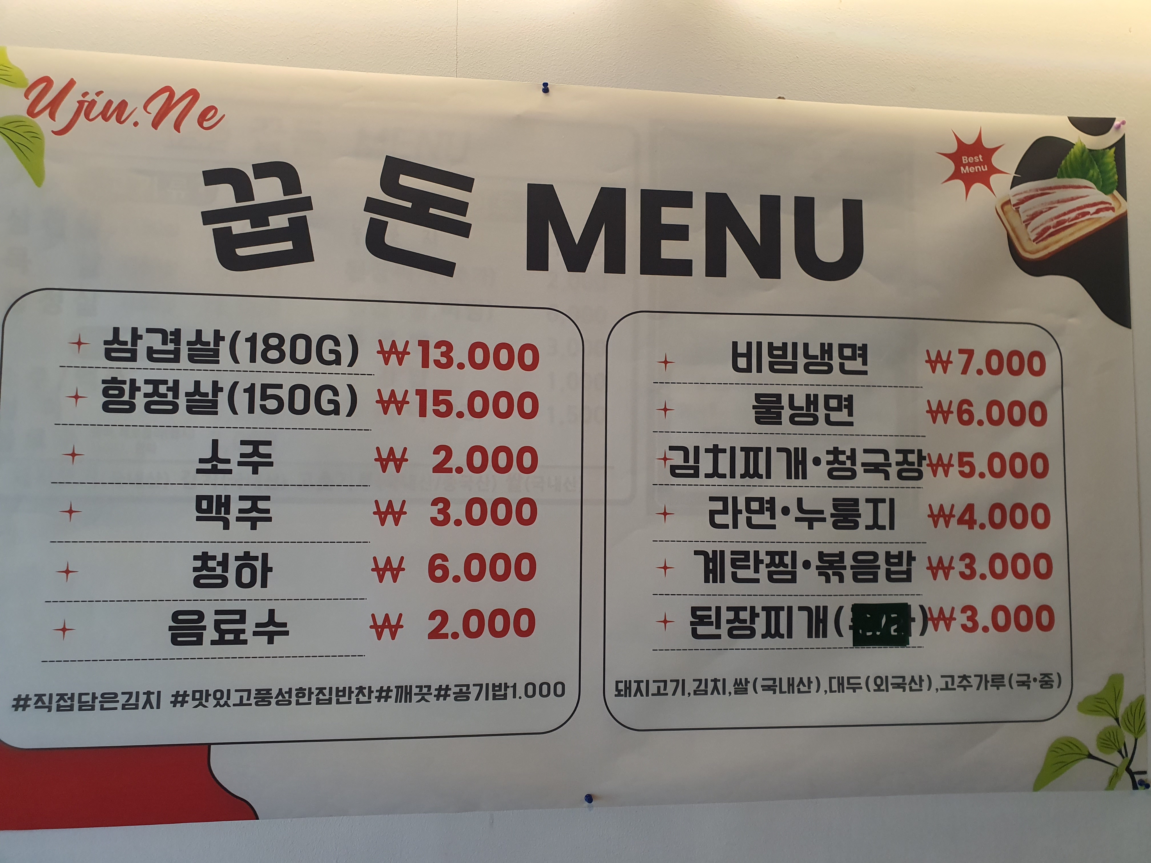 꿉돈