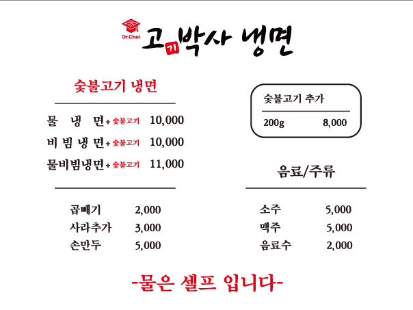 고기박사냉면당진