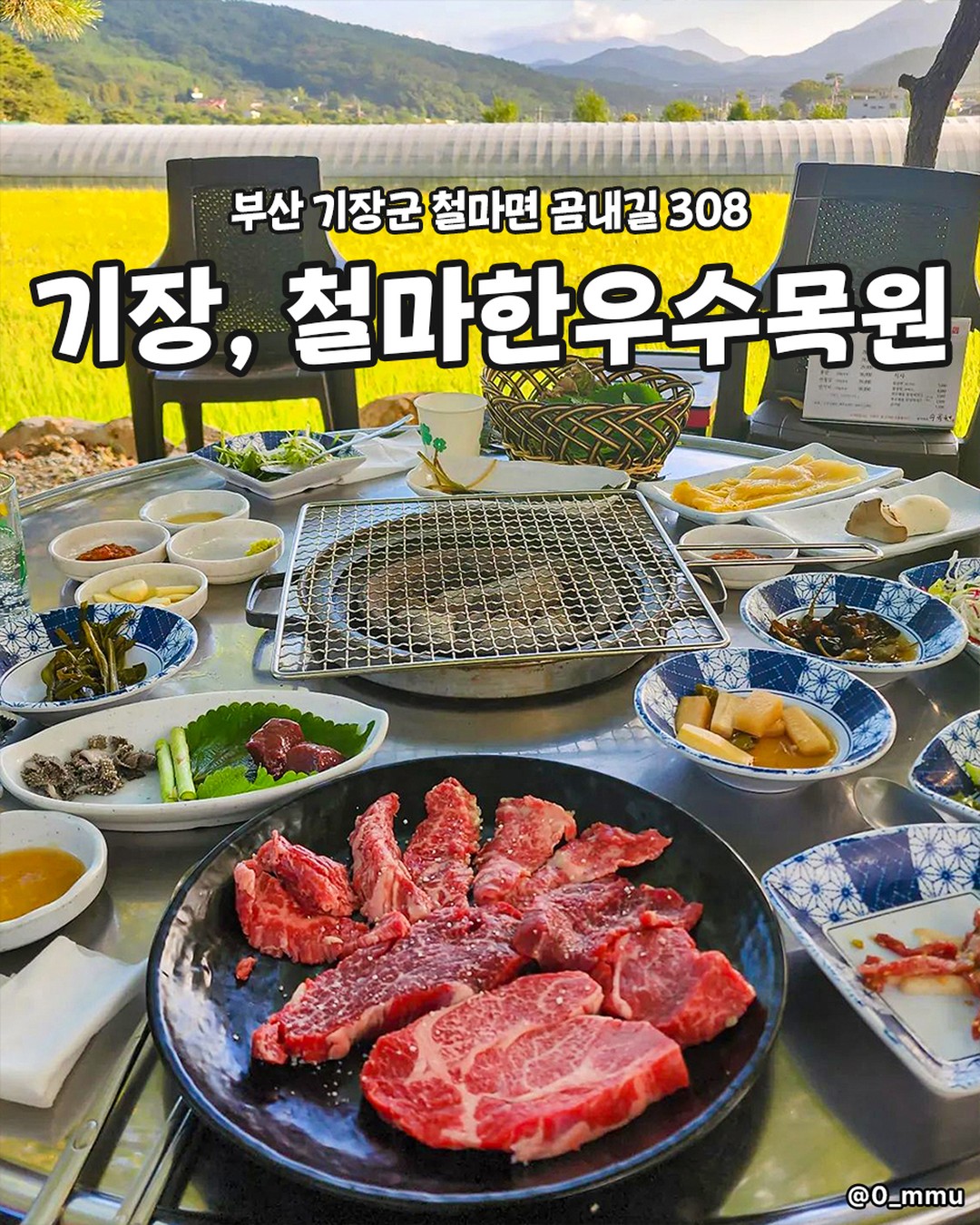 철마한우수목원 설명사진