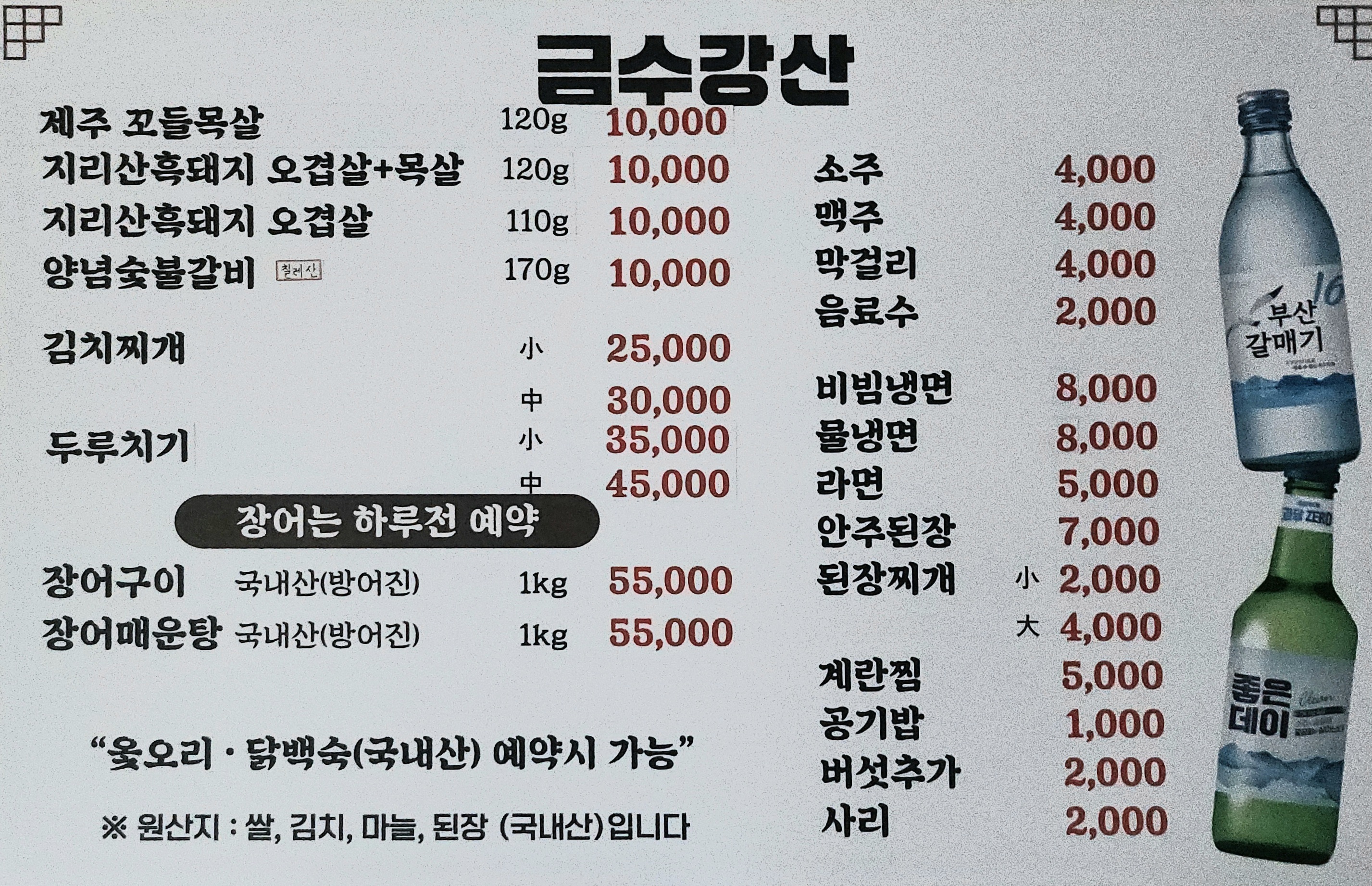 금수강산