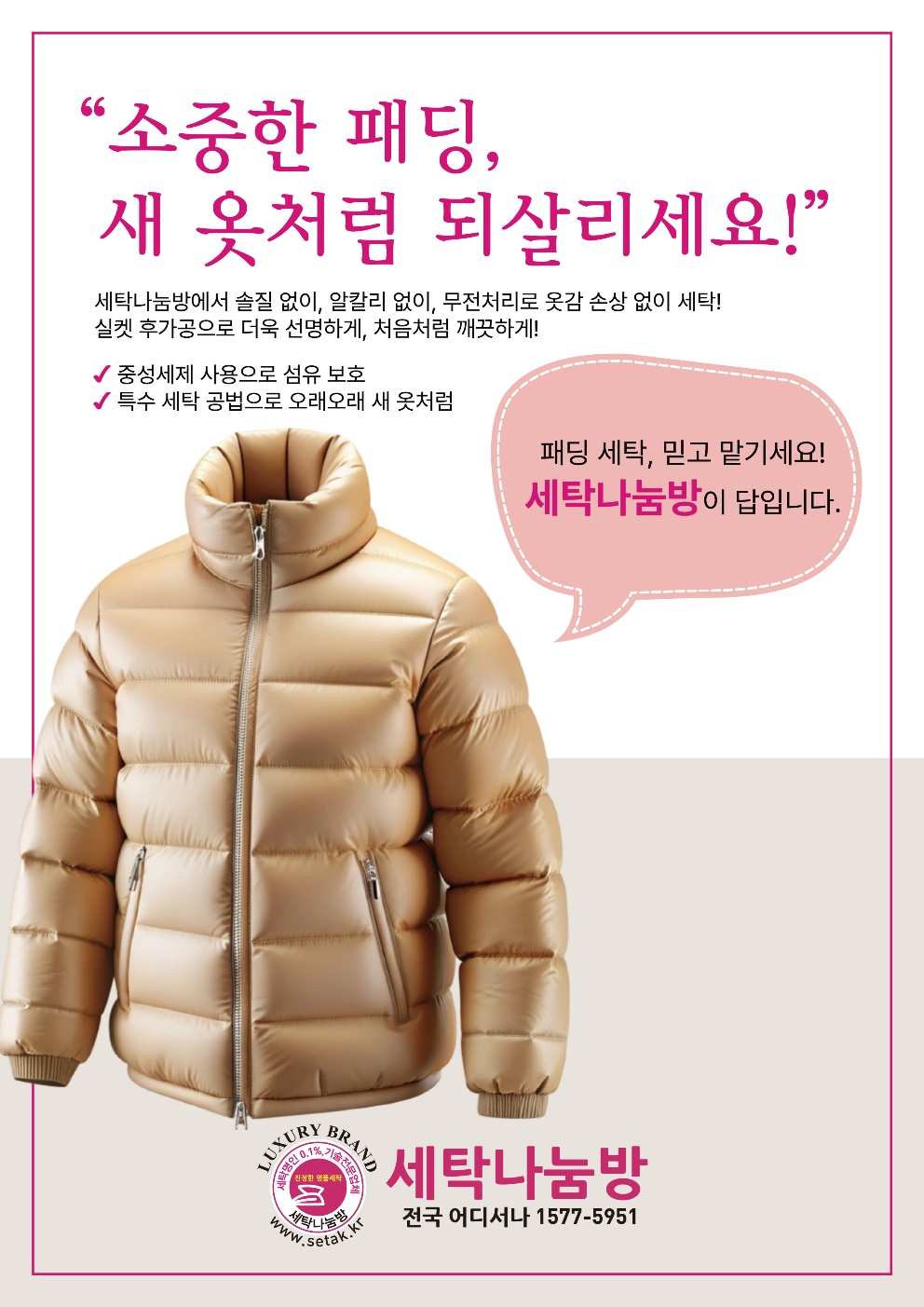 그린세탁나눔방 경기광주본점