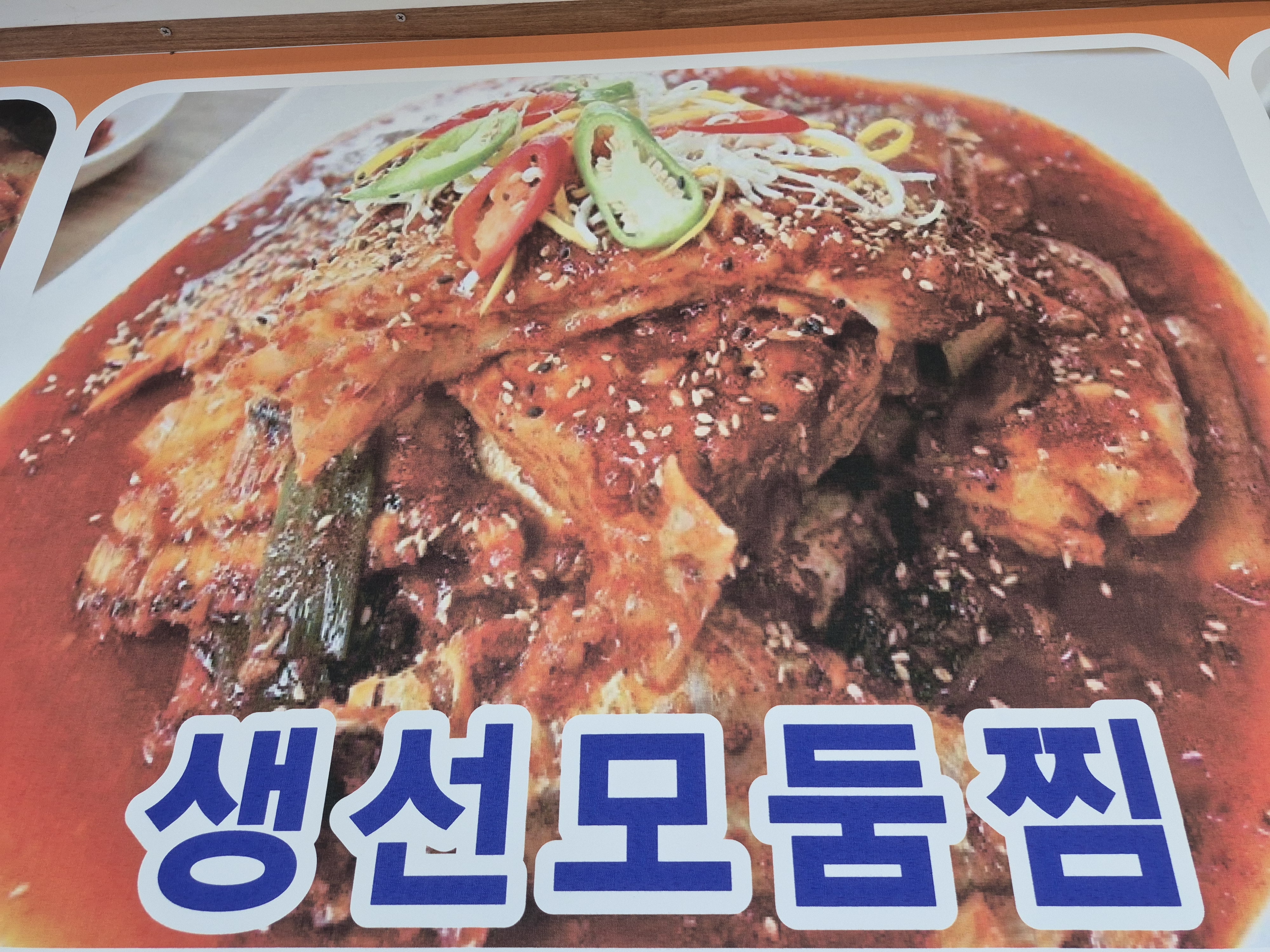 생선모듬찜 大