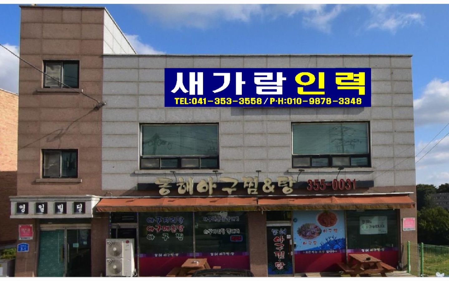 새가람인력