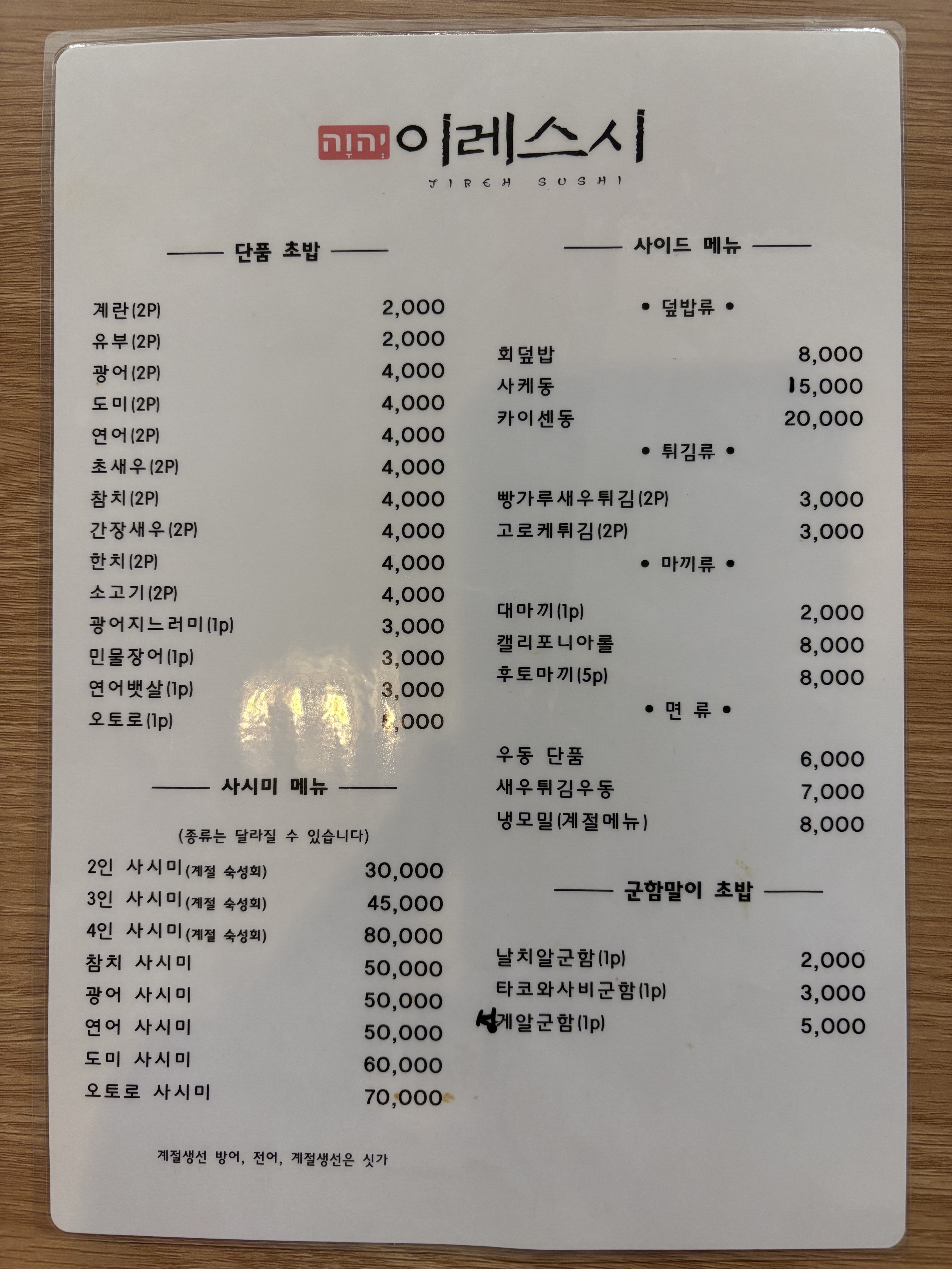 이레스시