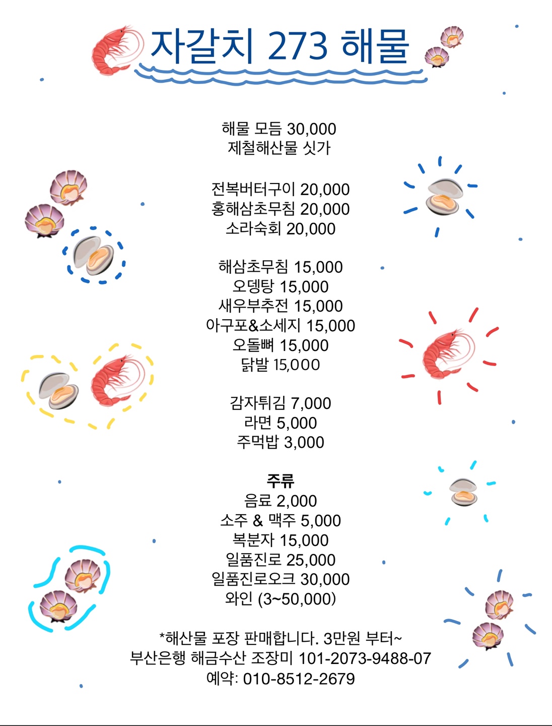 자갈치273해물