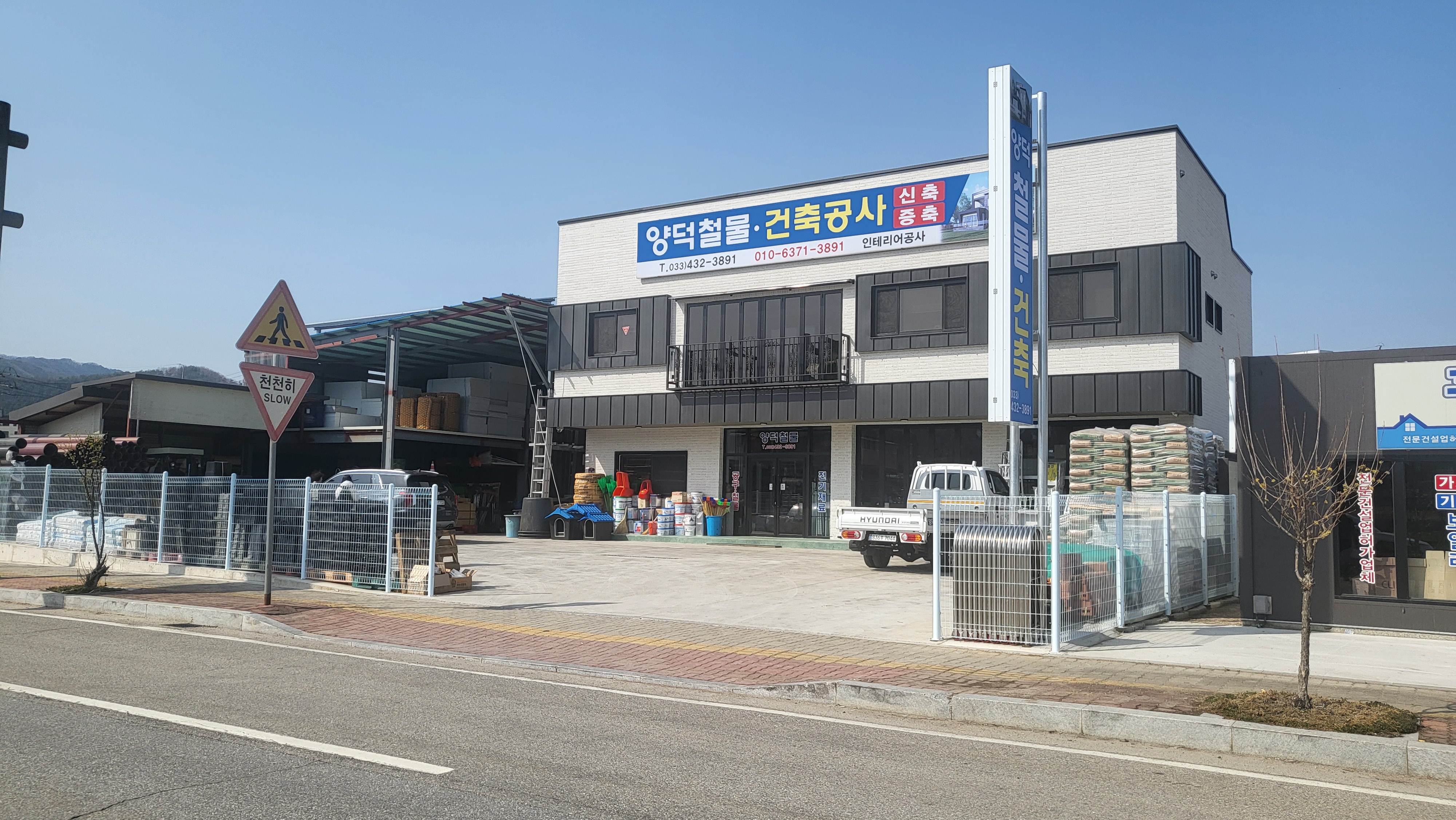 양덕철물점건축공사