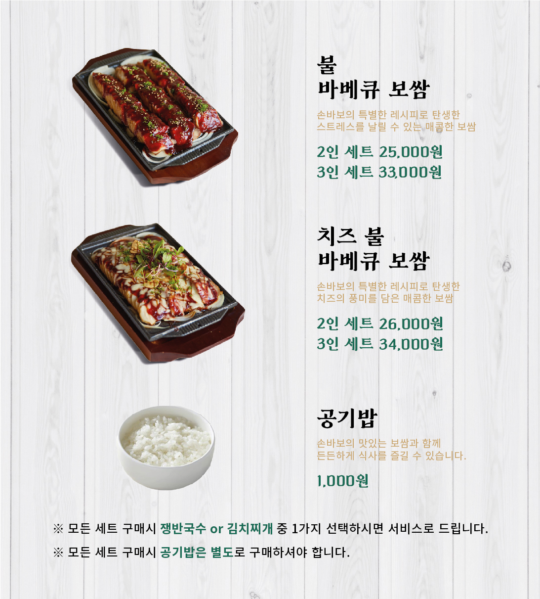 손가네바베큐보쌈