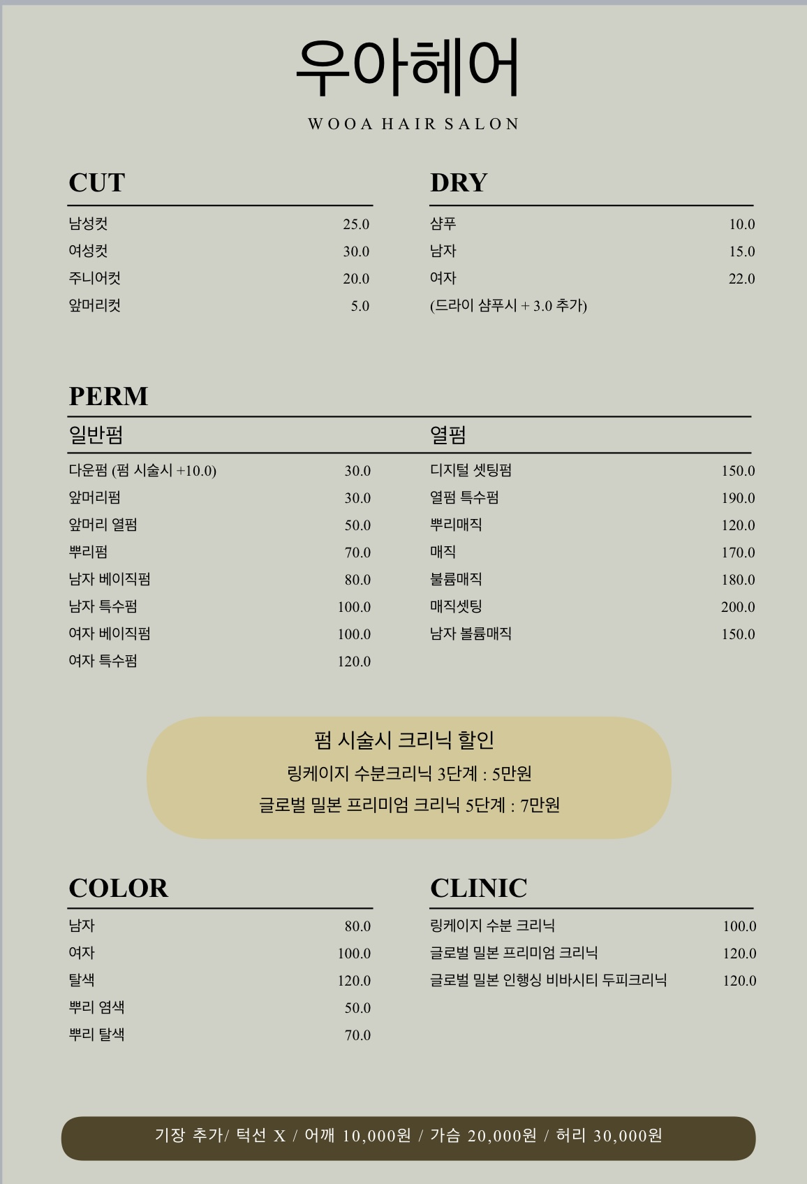 우아헤어