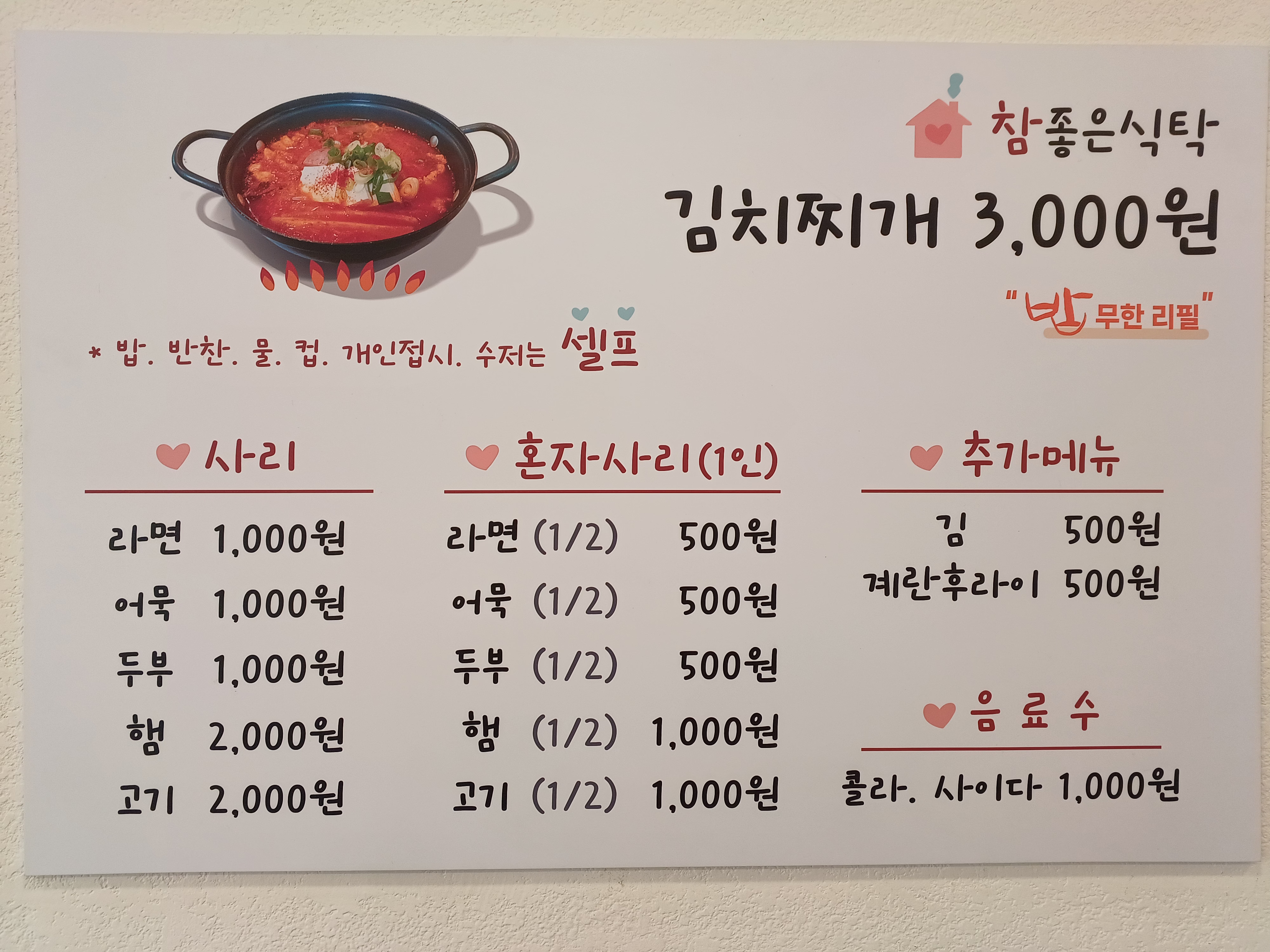 참좋은식탁