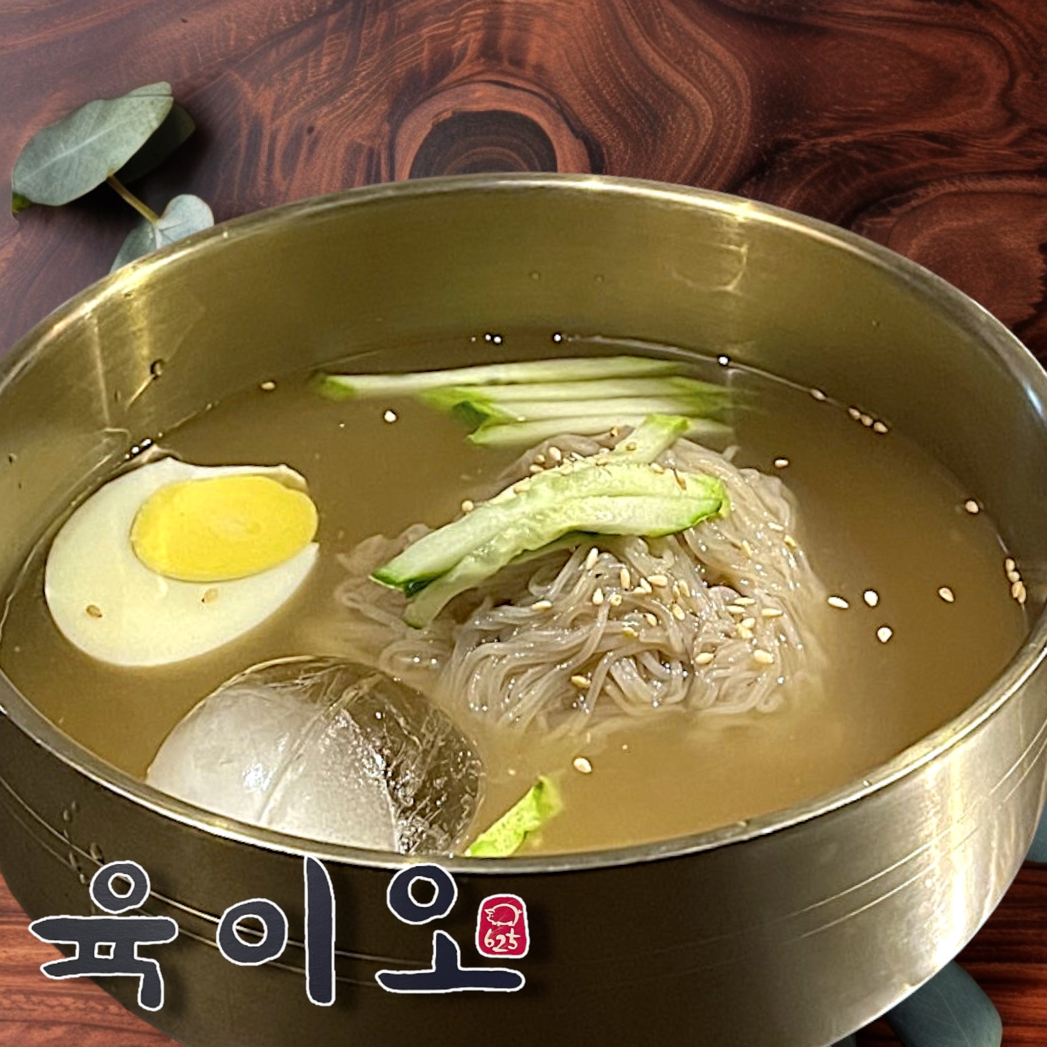 육이오