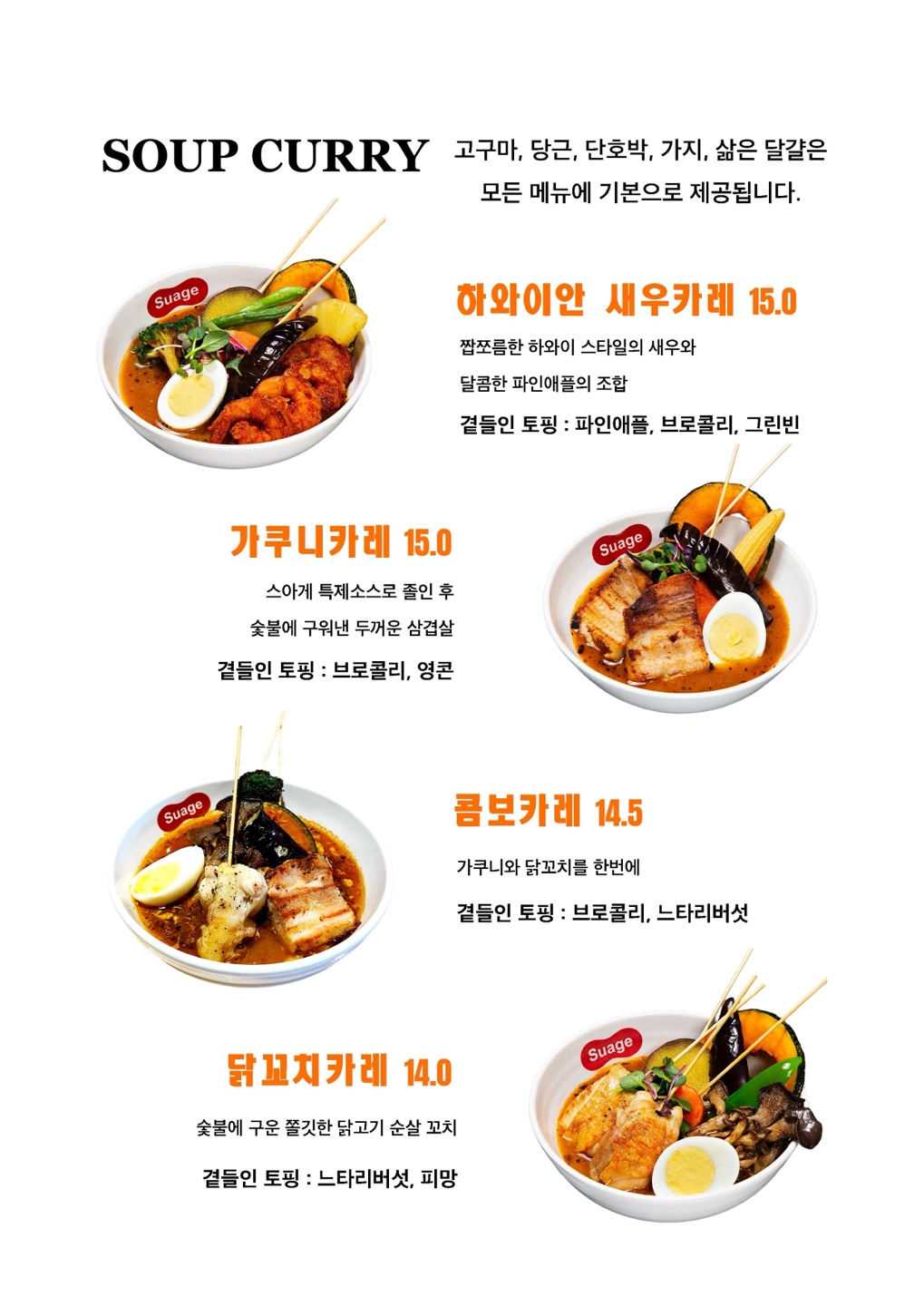 스아게 파주야당점