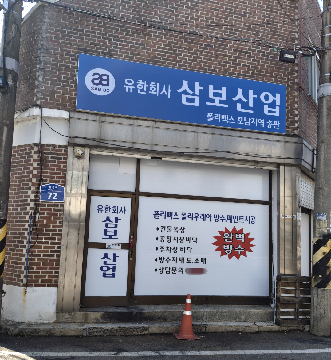 삼보산업