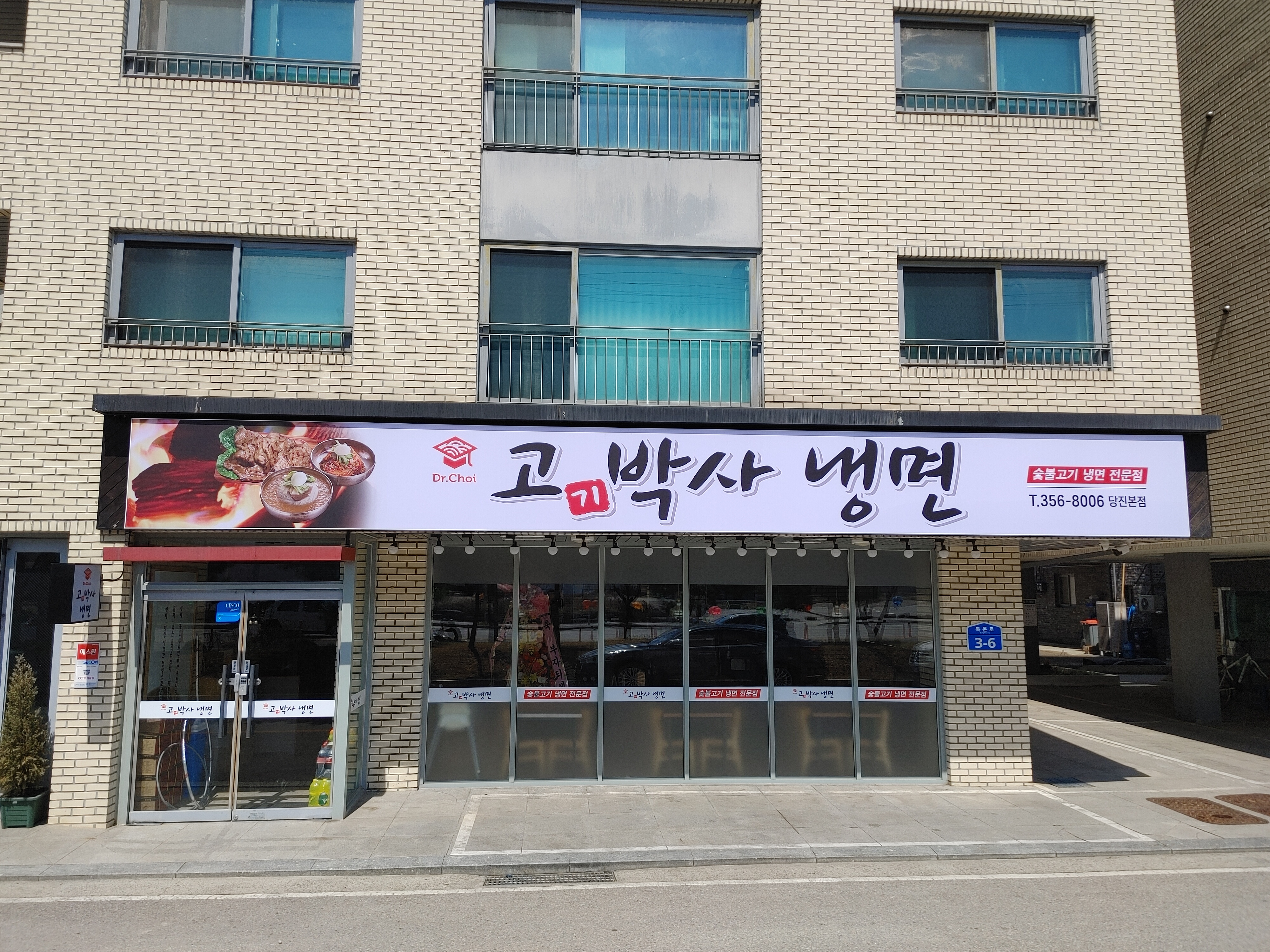 고기박사냉면당진 설명사진