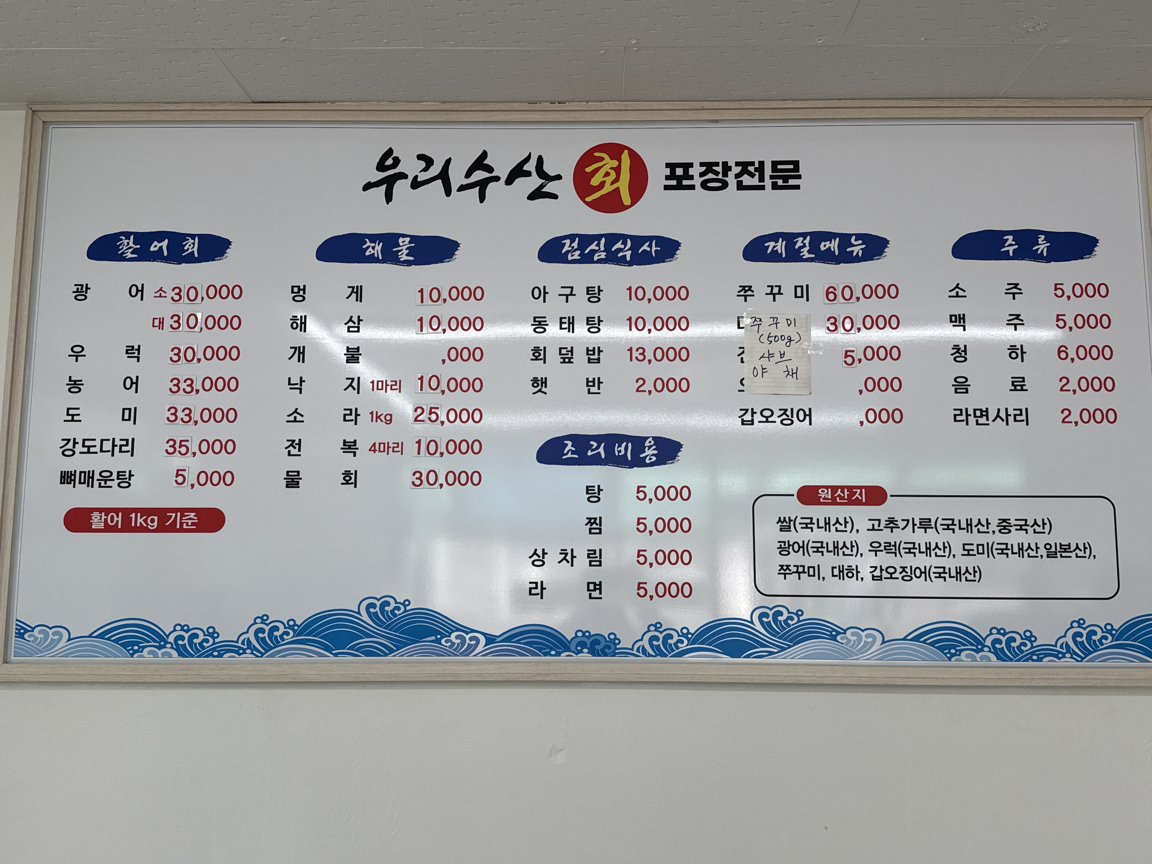 우리수산