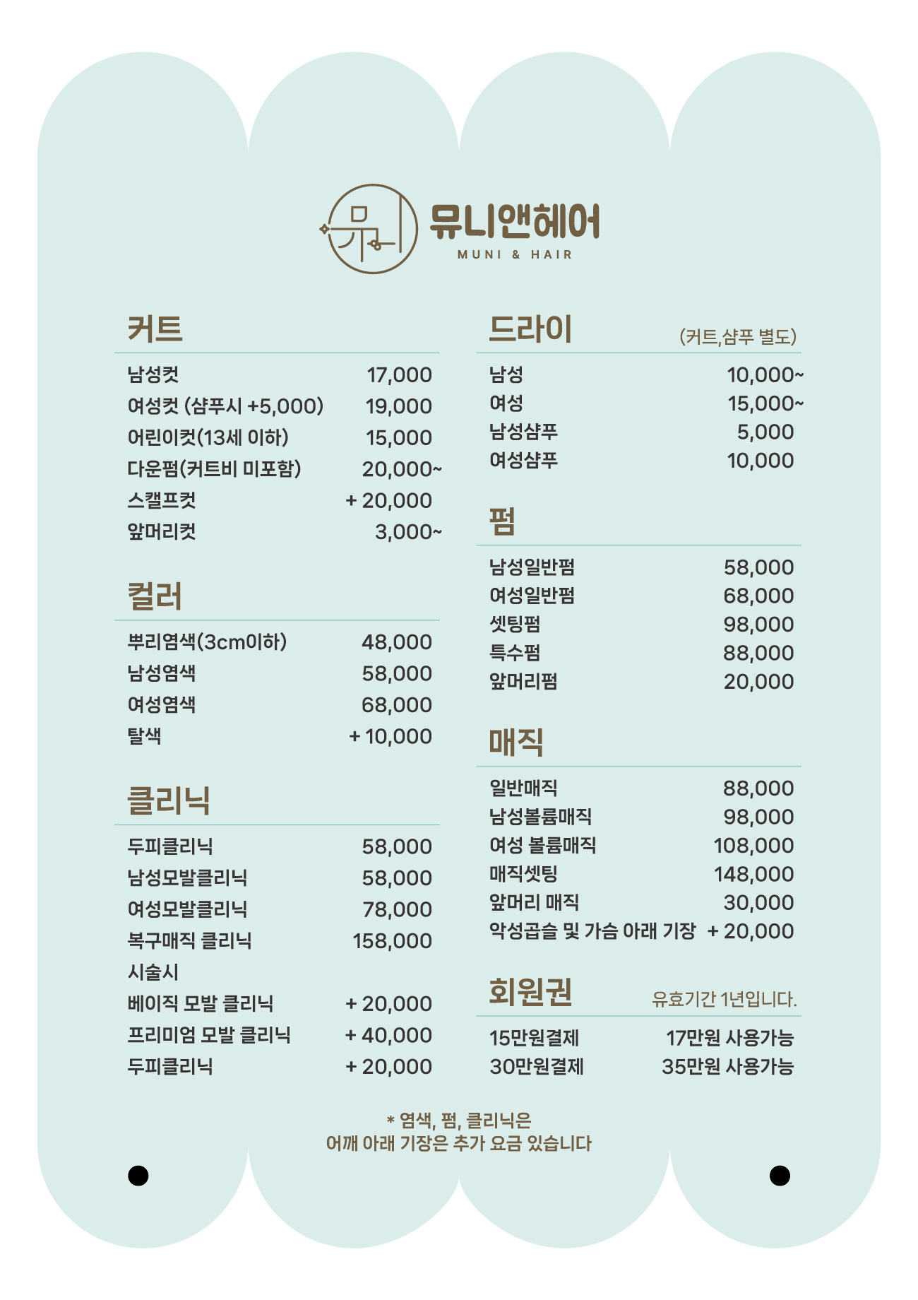 뮤니앤헤어 진주혁신점