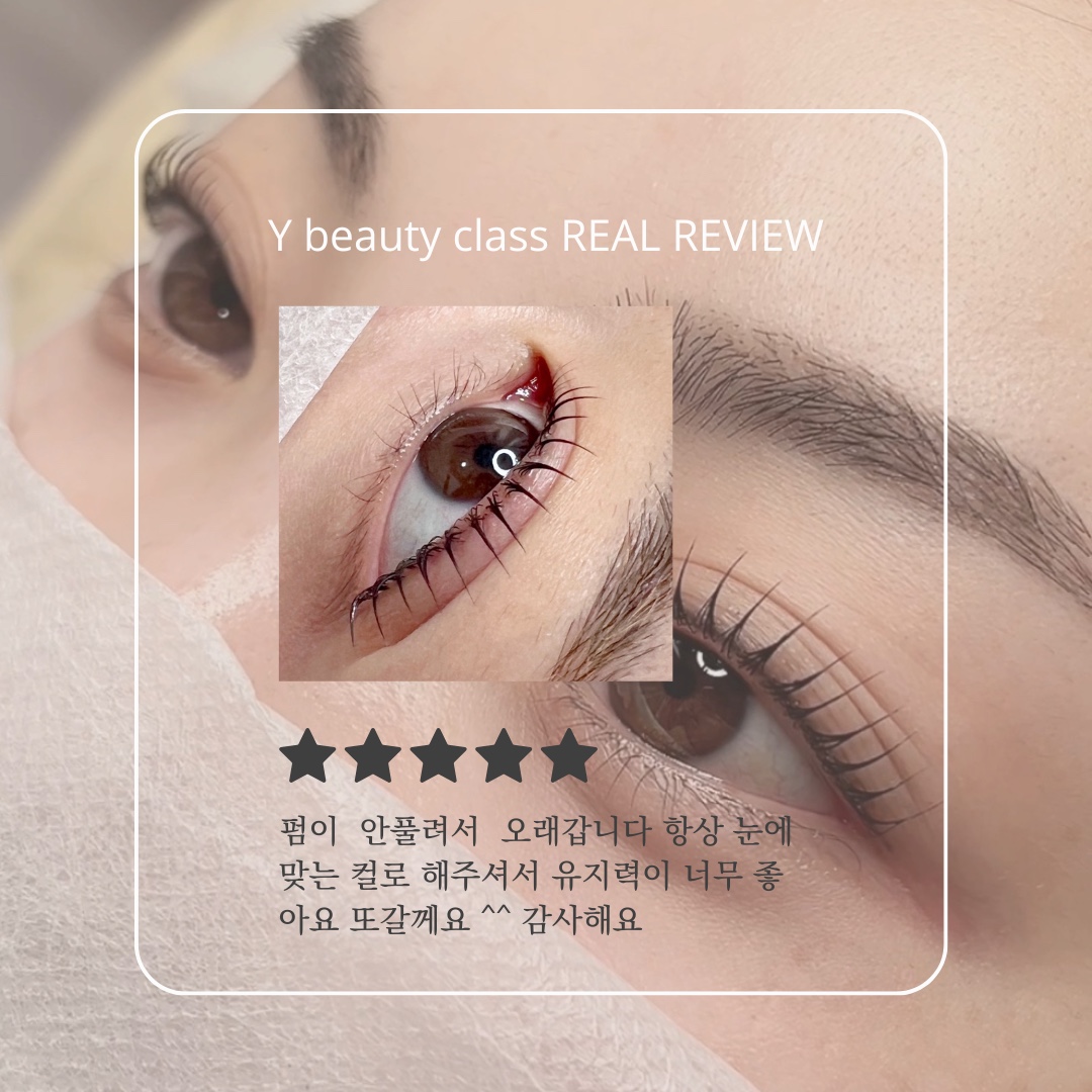 와이뷰티클래스