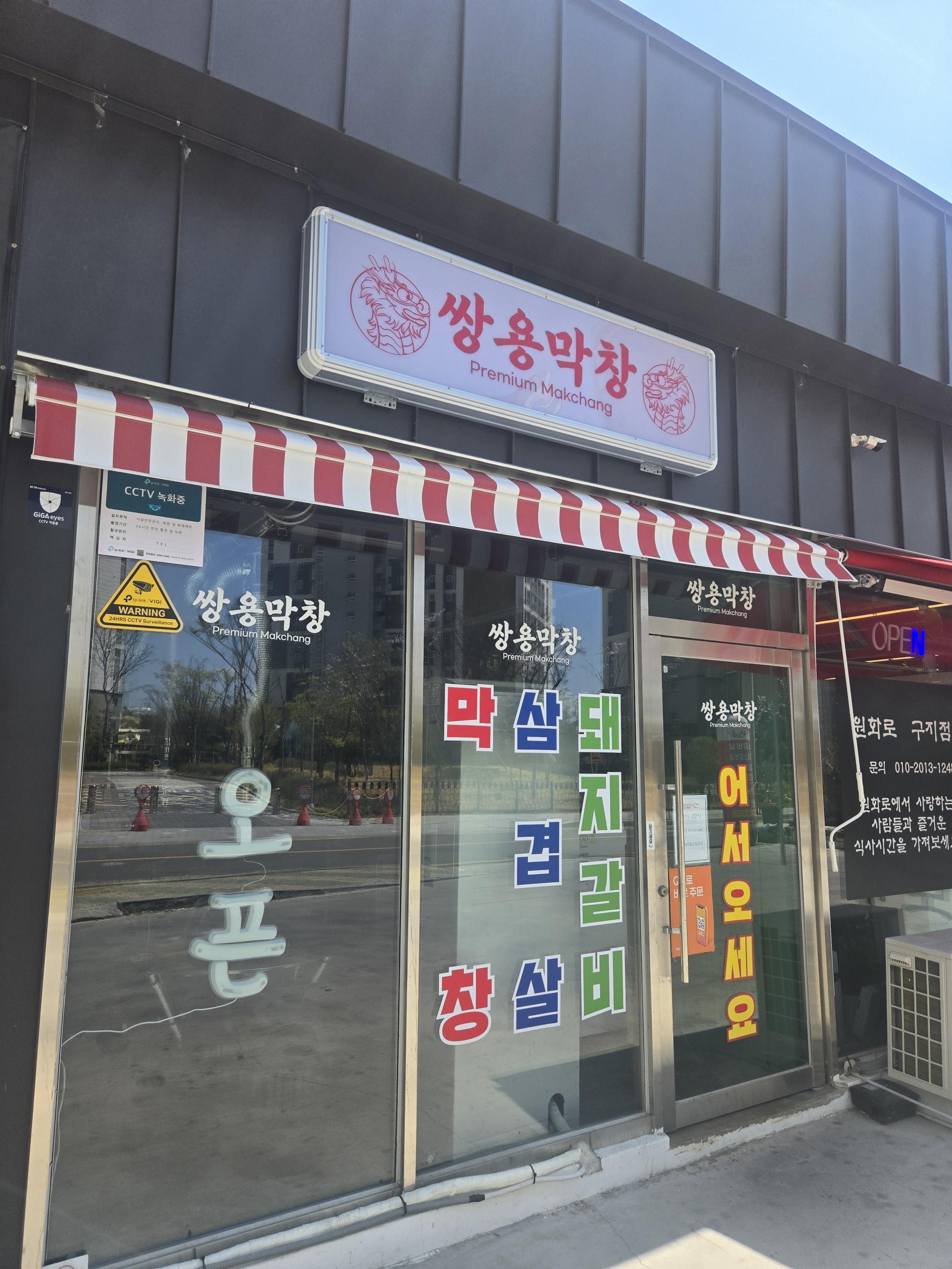 쌍용막창 설명사진