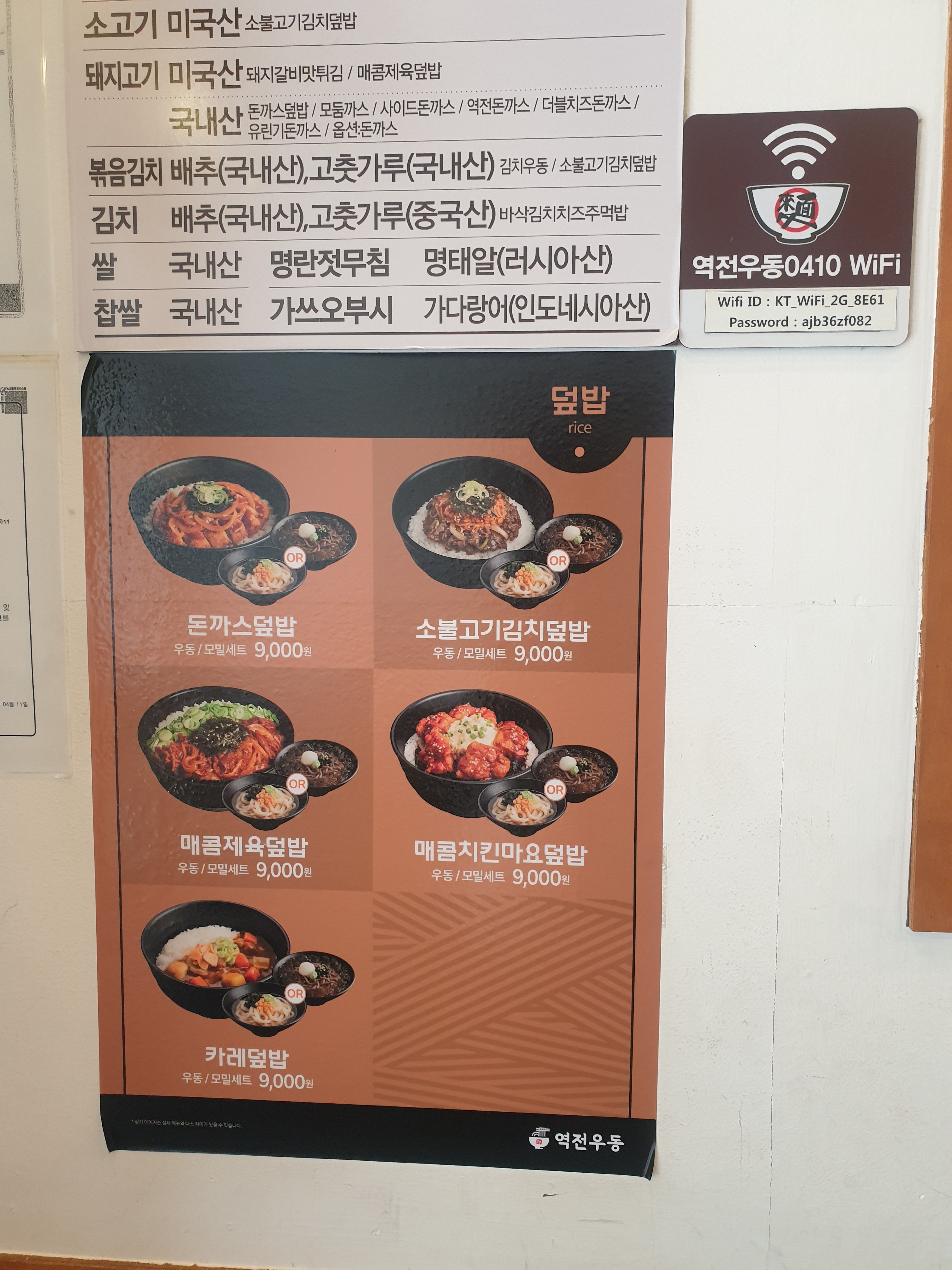 역전우동0410 중계은행사거리점