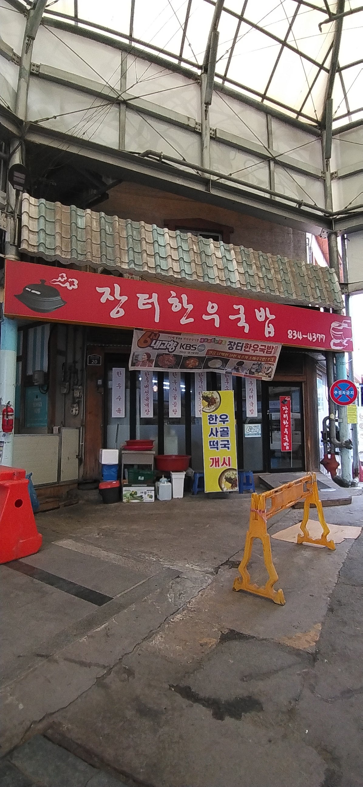 장터한우국밥