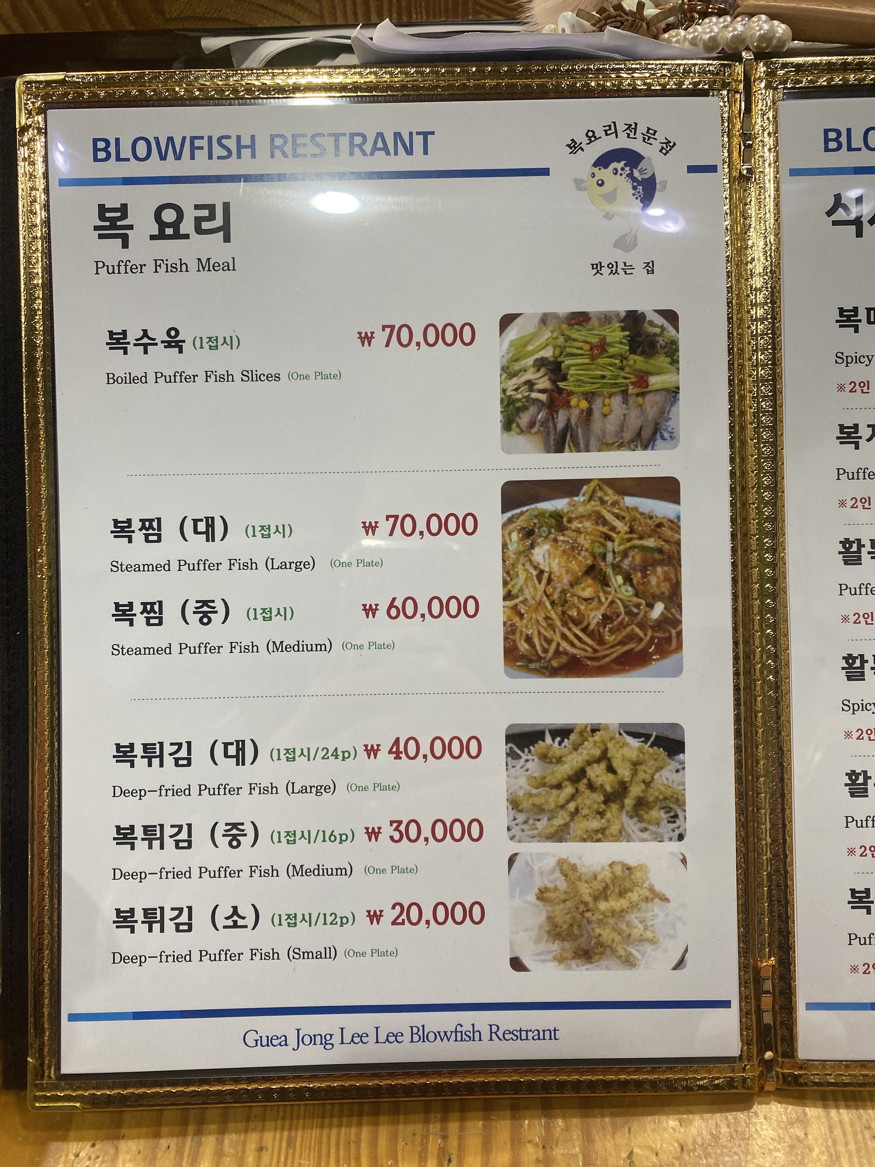 이복집