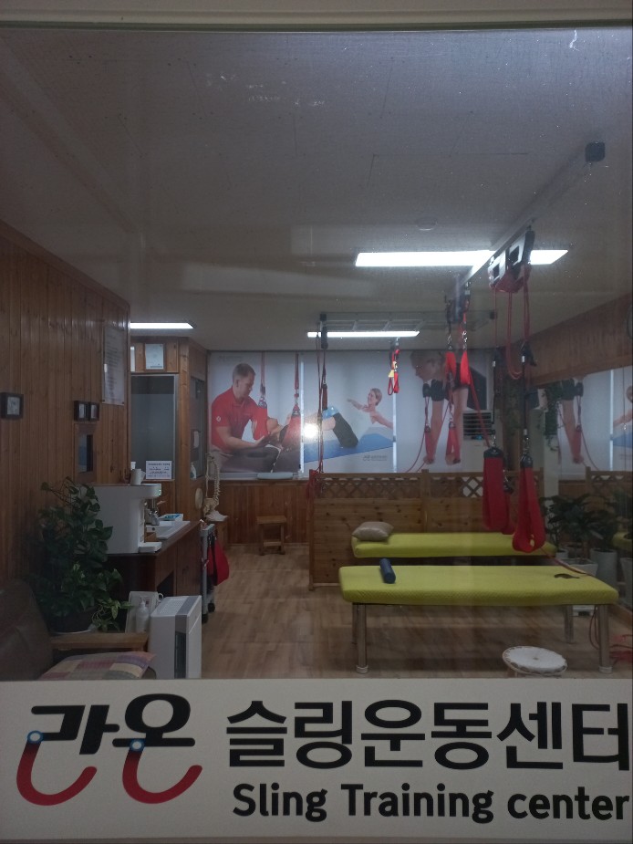 라온슬링운동센터 대표 이미지