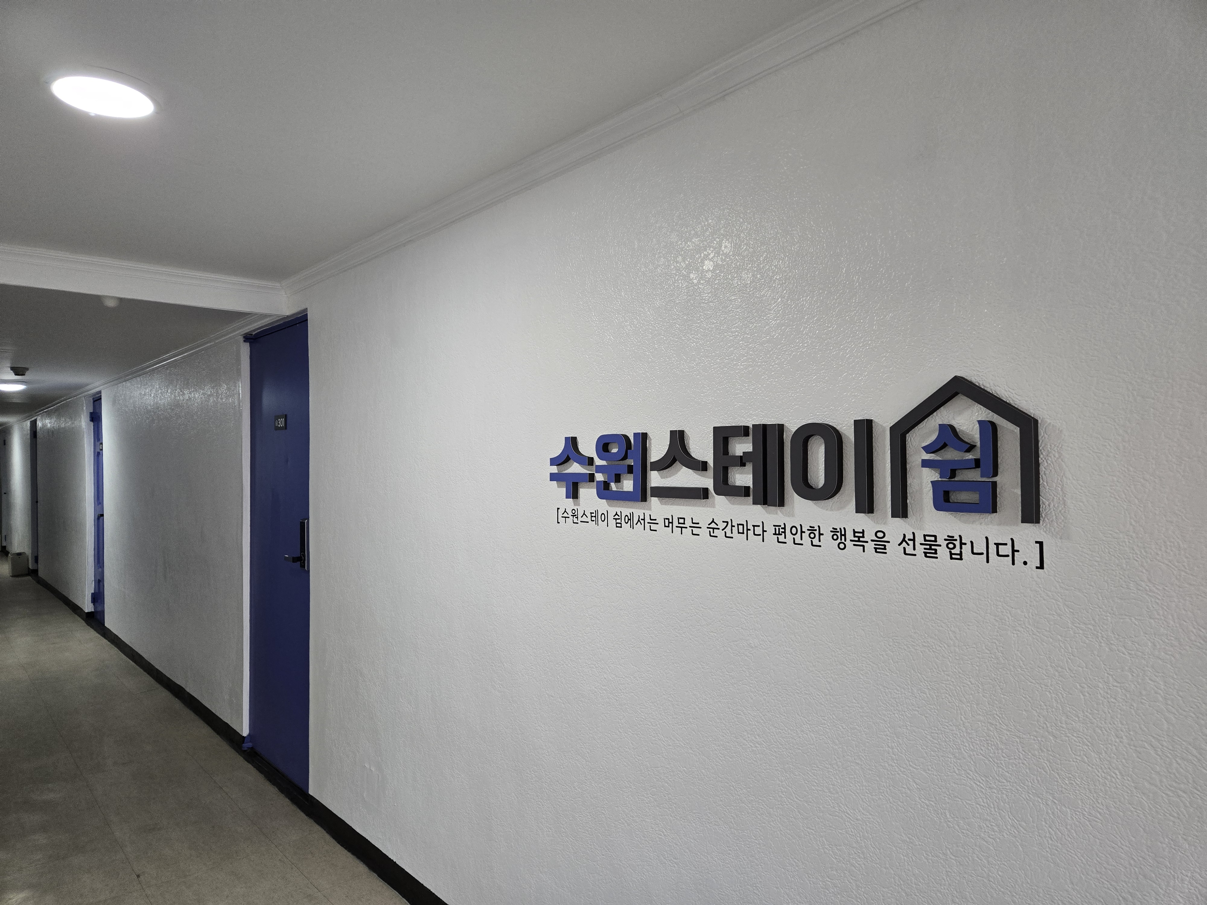 수원스테이쉼