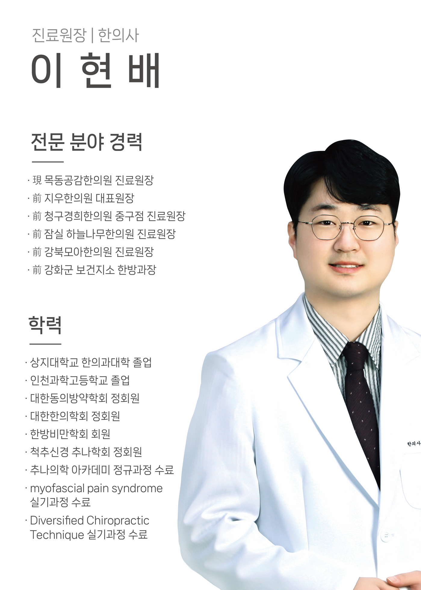 목동공감한의원