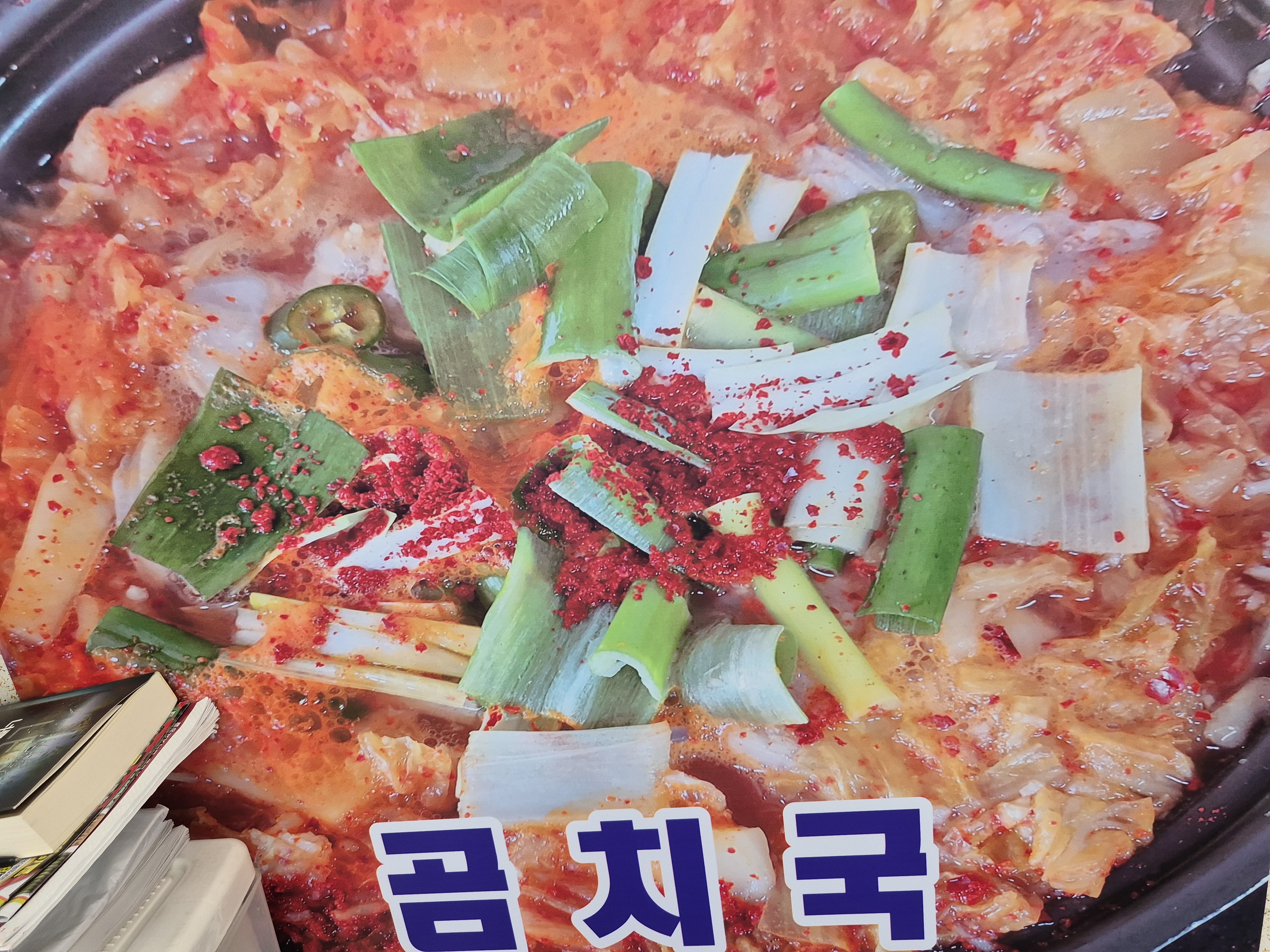 곰치국
